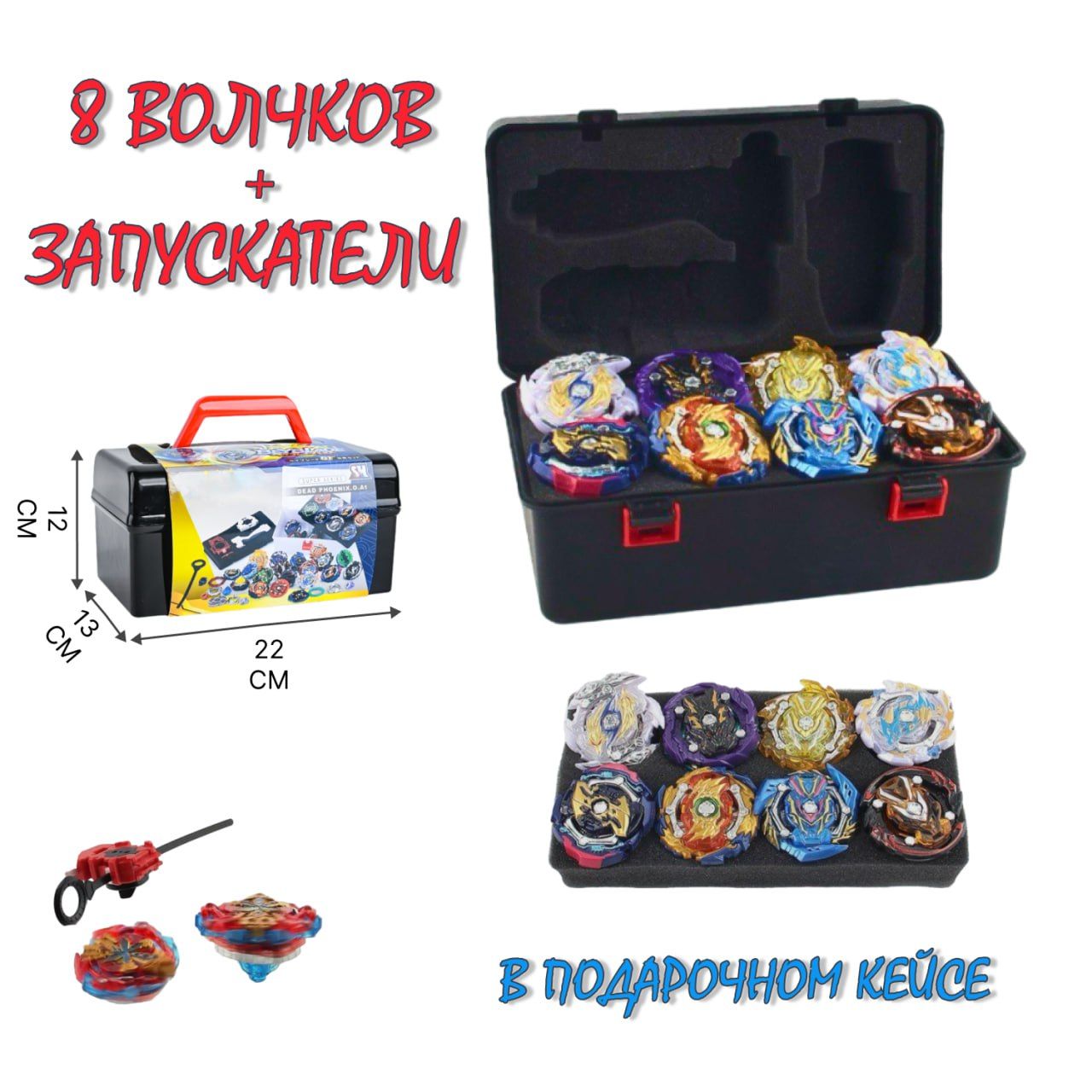 НаборБейблейдс8волчкамивподарочномкейсе/ВолчокигрушкаBeyblade,игрушкадлядетейбейблейд,блейды,блэйдбёрст