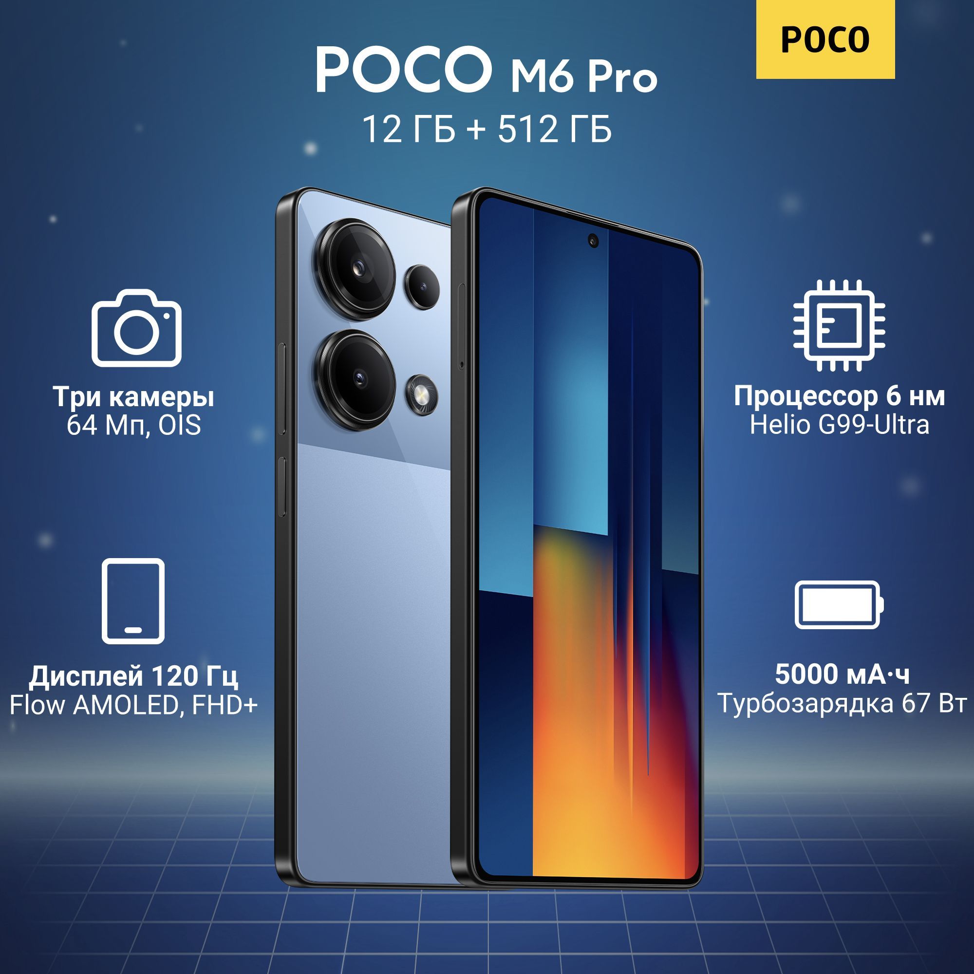 PocoСмартфонM6Pro12/512ГБ,синий