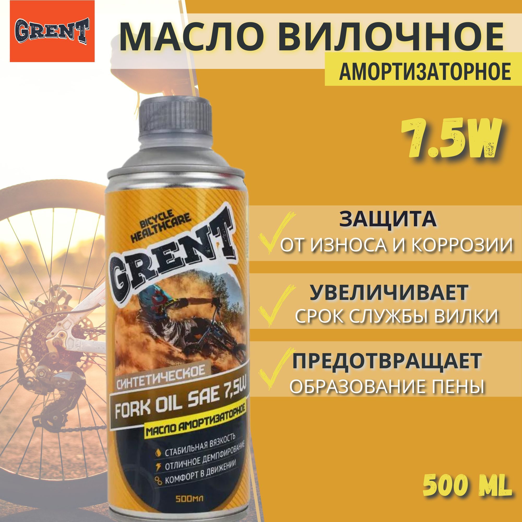 Масло вилочное, амортизаторное GRENT FORK OIL 7.5W 500 мл