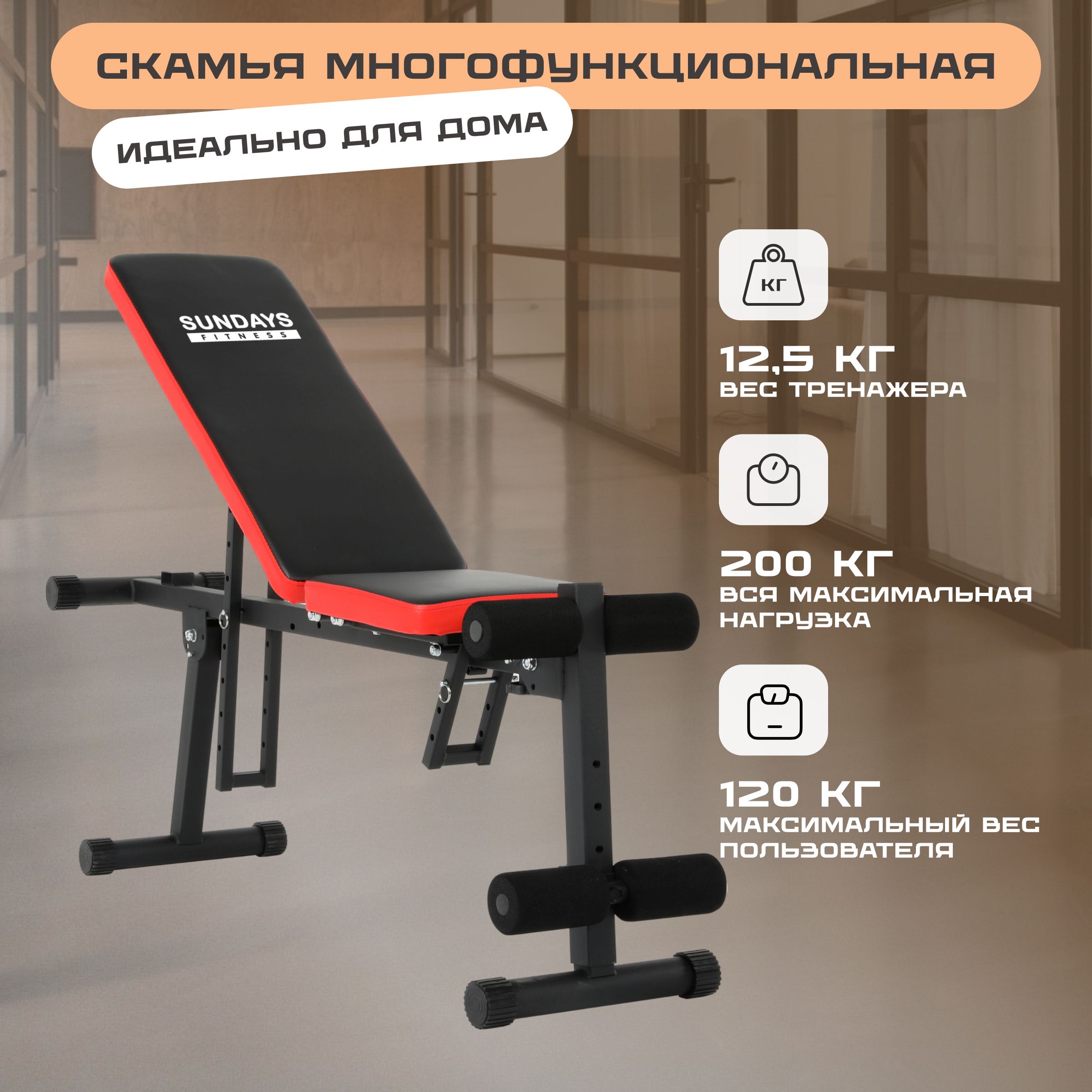 Силовая скамья Sundays Fitness ES-5409 купить по выгодной цене в  интернет-магазине OZON (468719887)