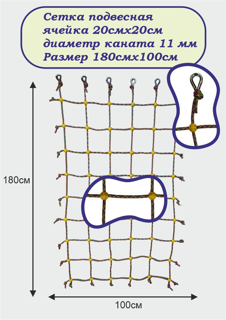 Сетка для лазания / 180*100 см / цвет веселая радуга - купить с доставкой  по выгодным ценам в интернет-магазине OZON (1417776103)