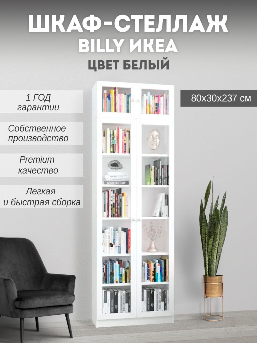 Шкаф книжный Фурни Билли 20 с антресолью, 80x30x237 см - купить по выгодной  цене в интернет-магазине OZON (1262988190)