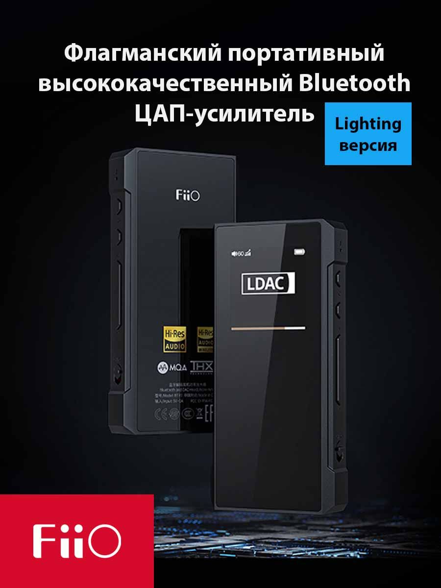 Цап-усилитель Bluetooth FIIO BTR7 Lightning - купить по