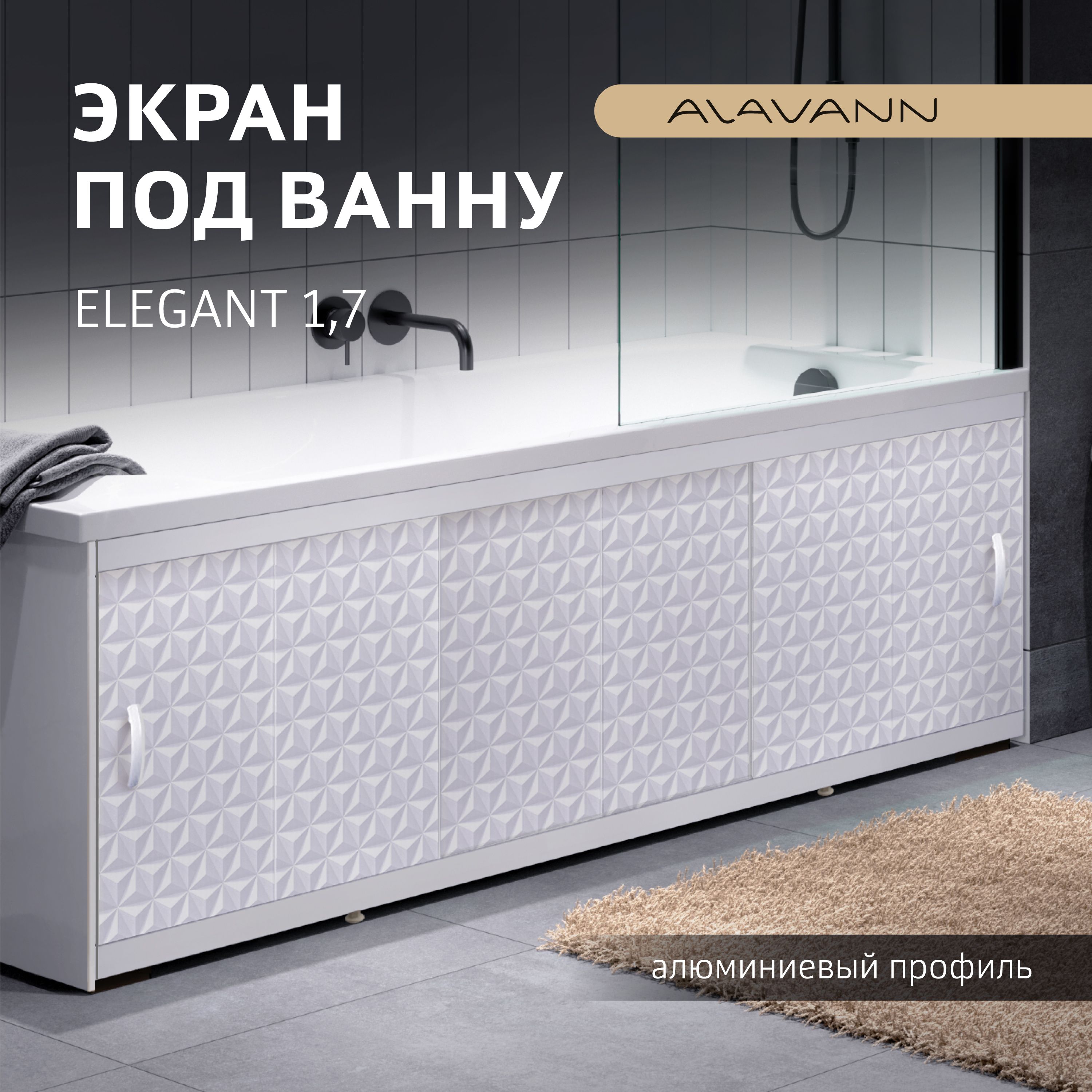 ЭкранпластиковыйподваннуElegant170,алюминиевыйпрофиль,фасадПВХпанель,цветСуланжа