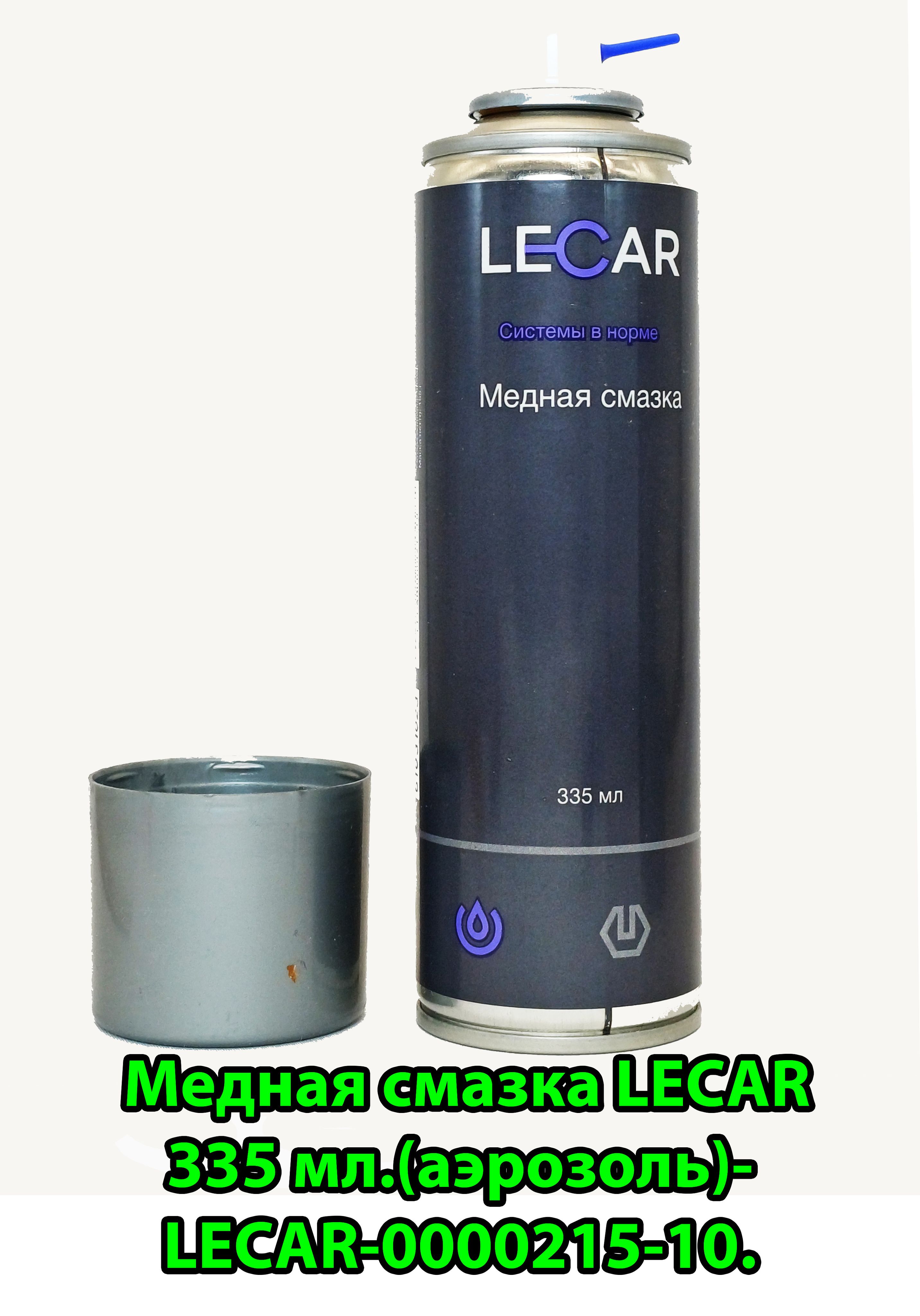 МеднаясмазкаLECAR335мл.(аэрозоль)-LECAR-0000215-10.