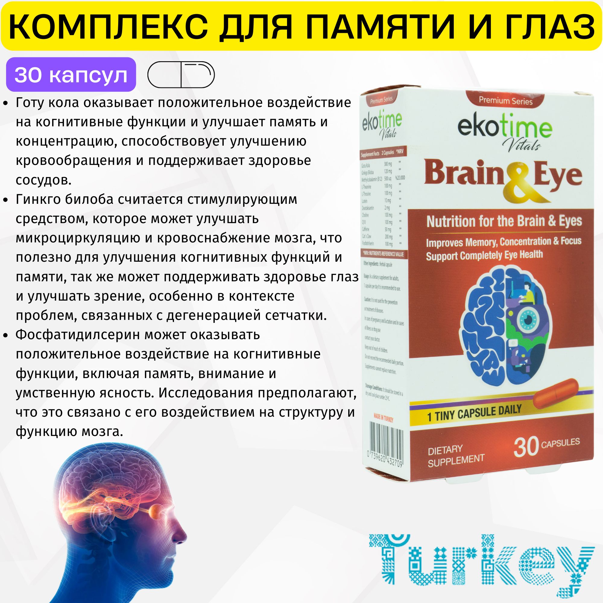 BRAIN & EYE NUTRITION Ekotime Vitals. Витамины для мозга и памяти. Лютеин  для глаз - купить с доставкой по выгодным ценам в интернет-магазине OZON  (1419306954)