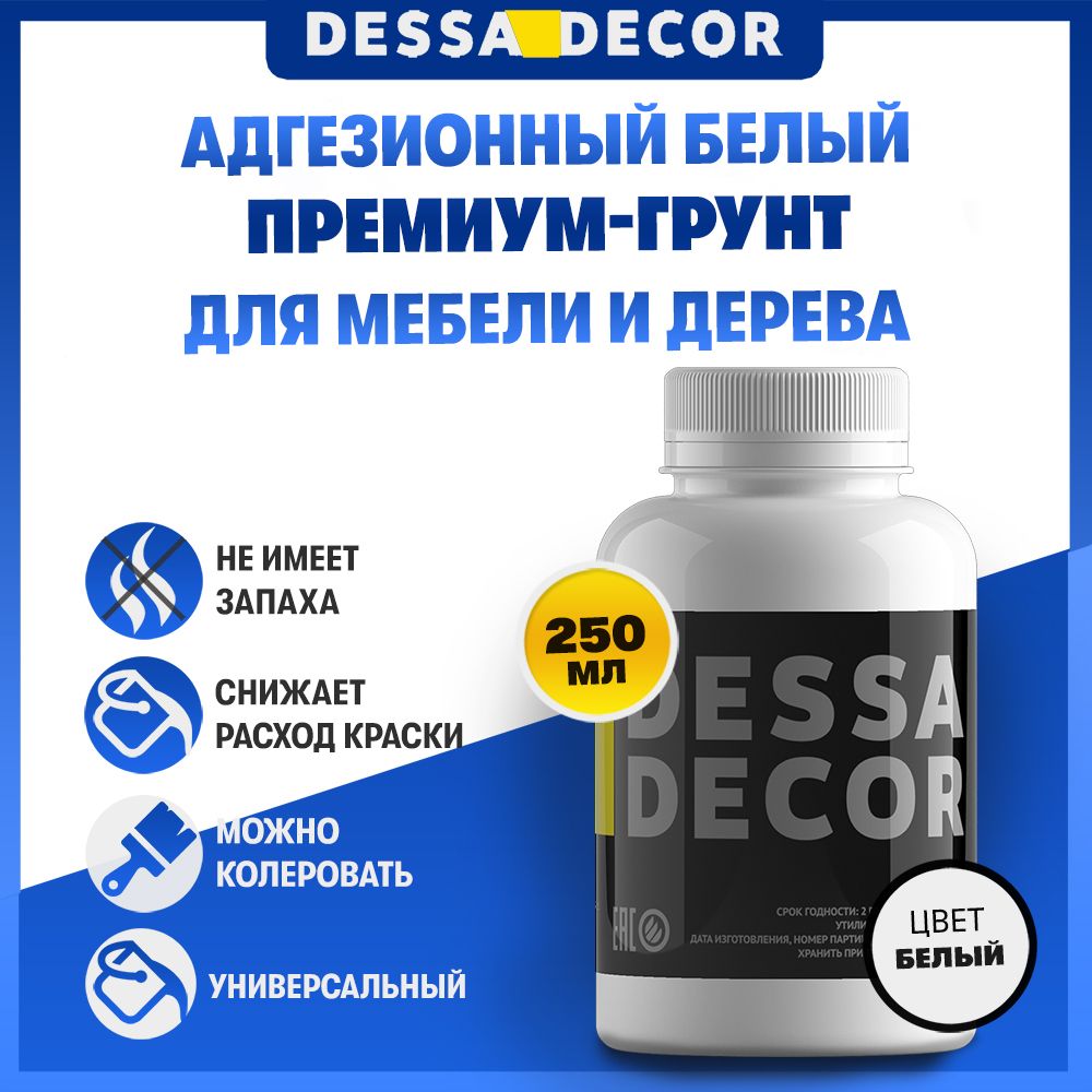 Грунтовка для мебели ПРЕМИУМ DESSA DECOR, белый, акриловый, адгезионный грунт 250 г