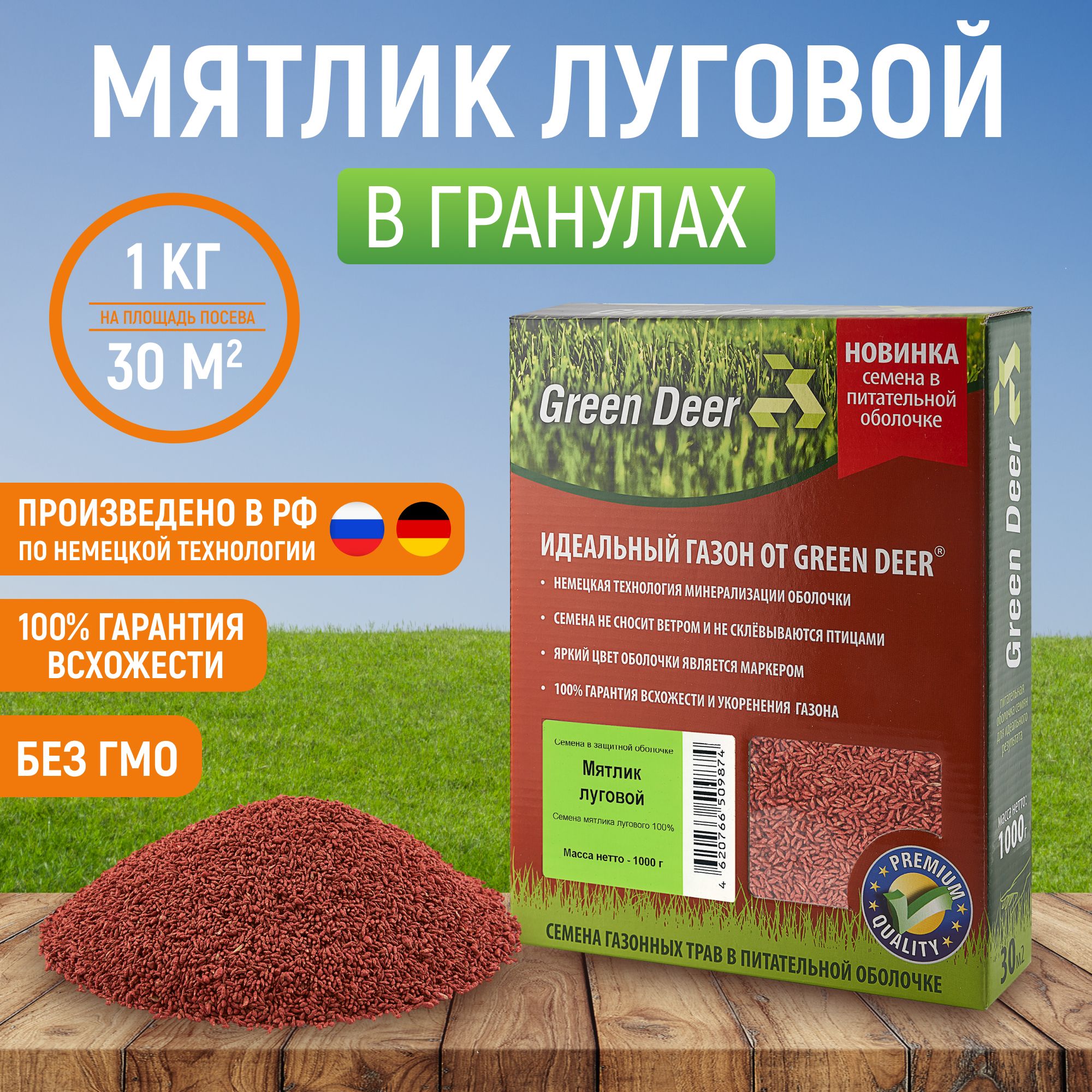 Различные травы Green Deer мятлик луговой в гранулах_1 - купить по выгодным  ценам в интернет-магазине OZON (721580405)