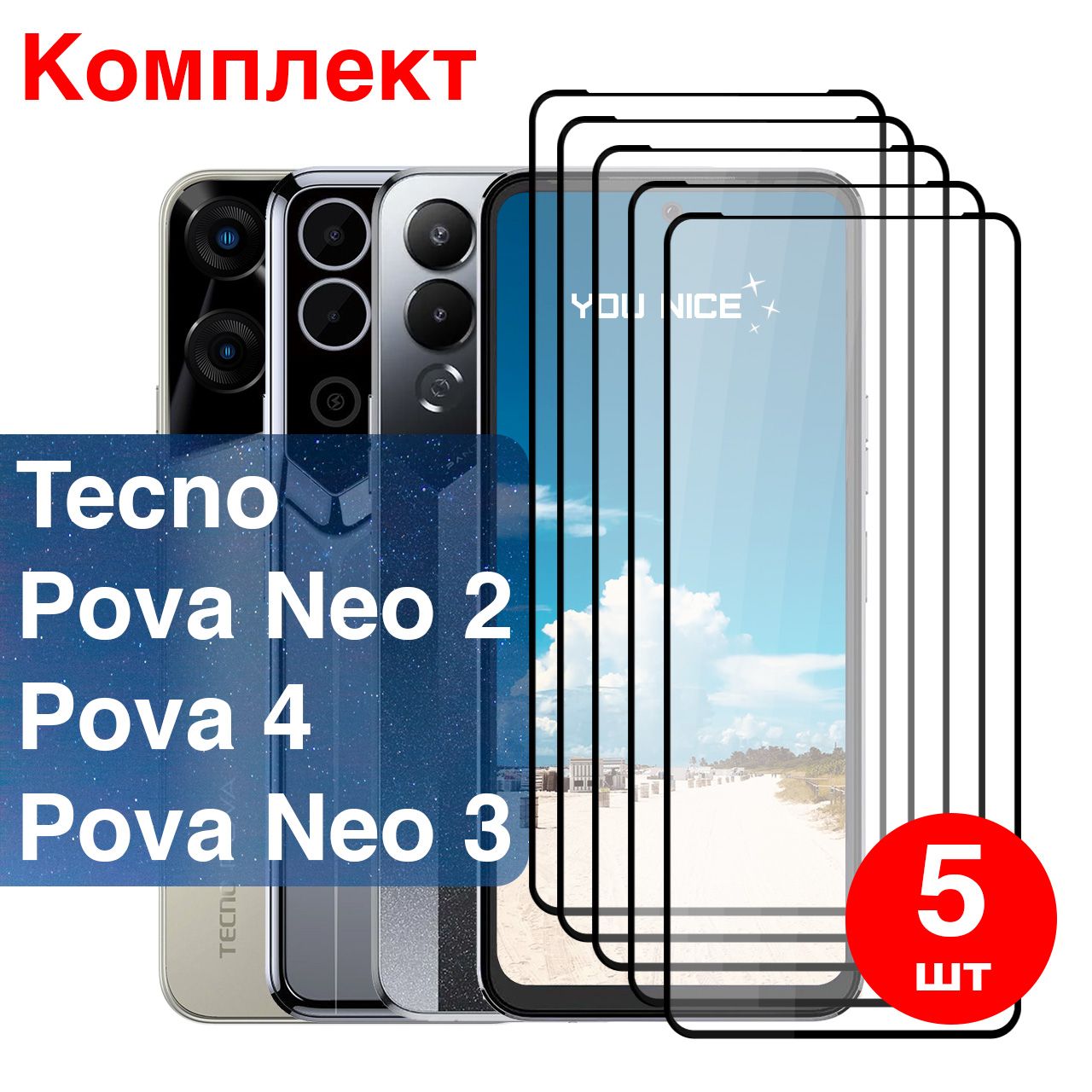 ЗащитноестеклонаTecnoPovaNeo2,Neo3,Pova4/стеклосчернойрамкойнаТекноПоваНео2,Нео3,Пова4/вупаковке5шт