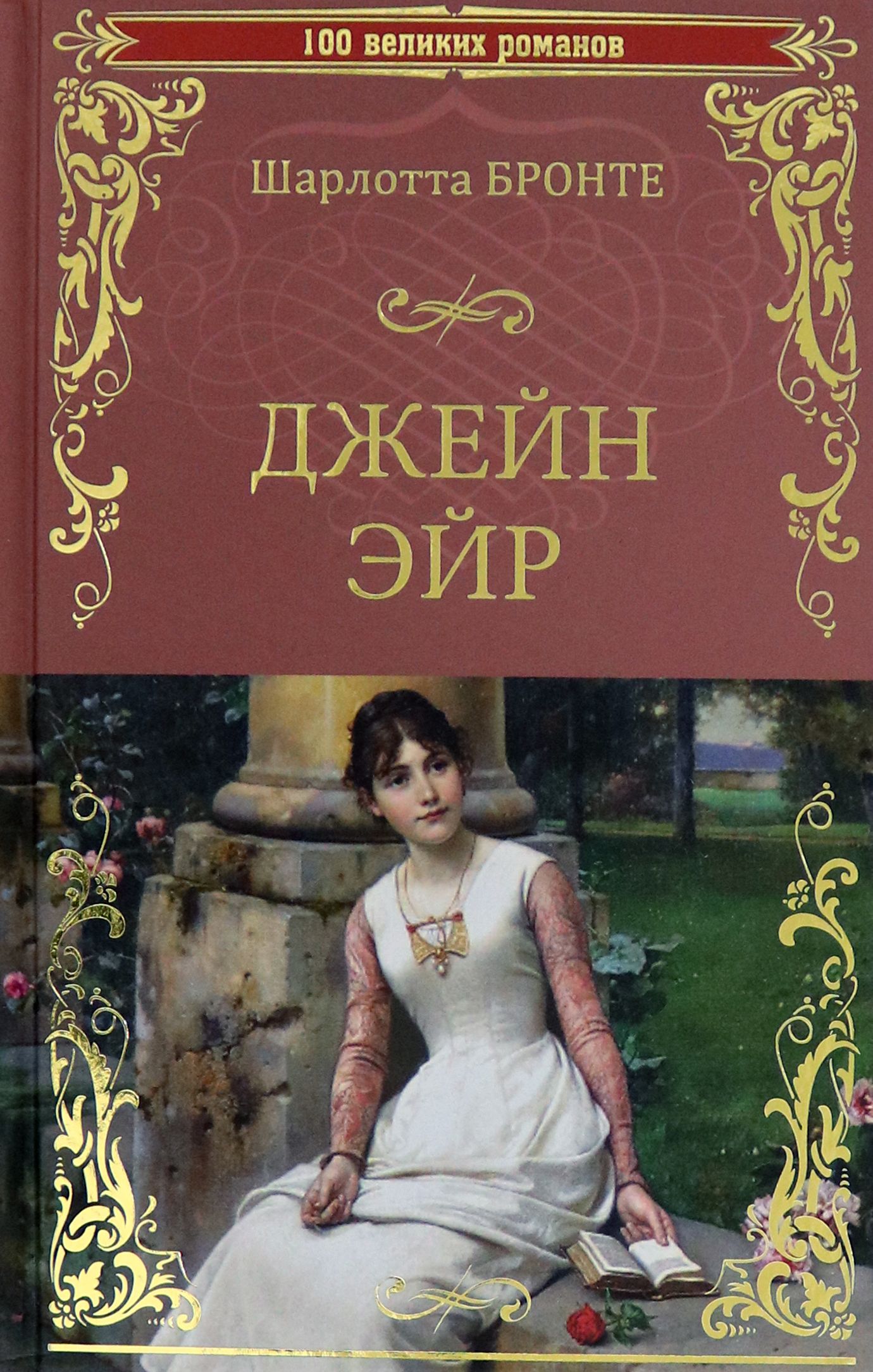 Джейн Эйр Купить Читай Город