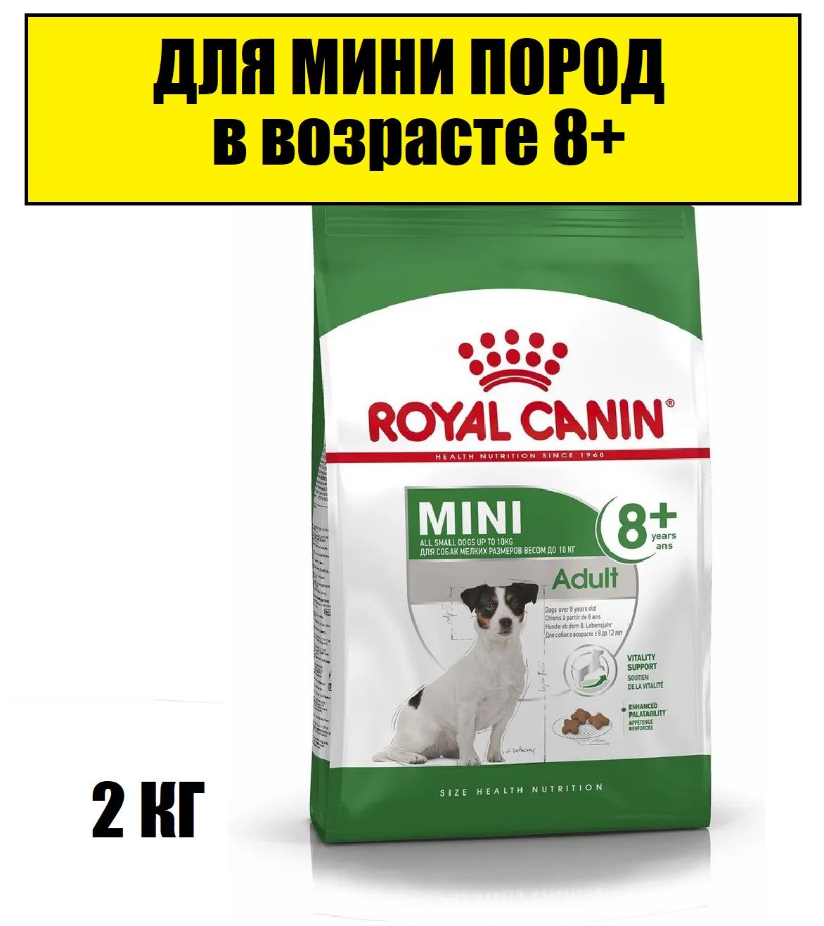 RoyalCaninMiniAdult8+(РоялКанинМиниЭдалт8+совкусомкурицы)кормдляпожилыхсобакмалыхпород,2кг