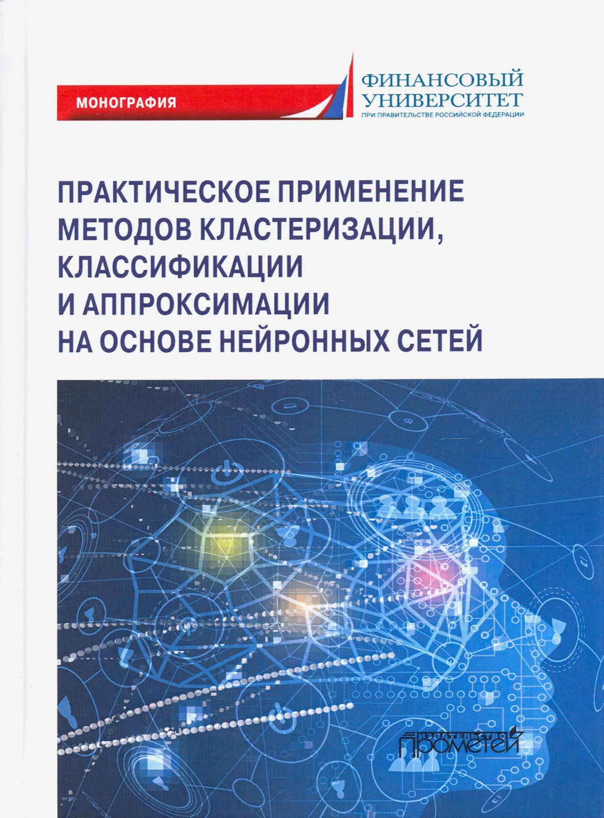 Практическое примение методов кластеризации, классификации и аппроксимации | Березин Дмитрий, Иванюк Вера Алексеевна