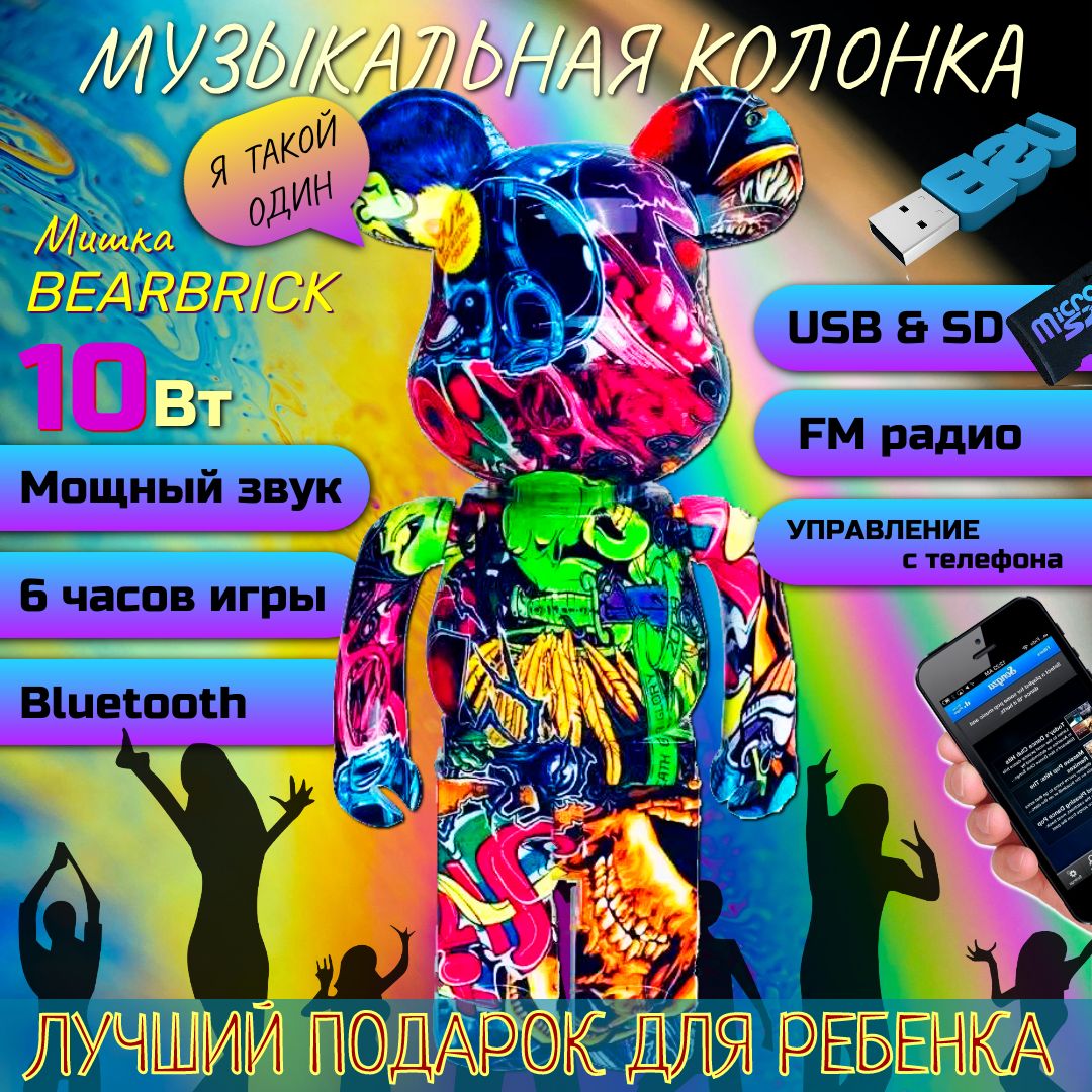 Колонка беспроводная Bluetooth, фигурка Медведь, Bearbrick LS-02B, Мишка  для детей, портативная музыкальная колонка, музыкальная игрушка