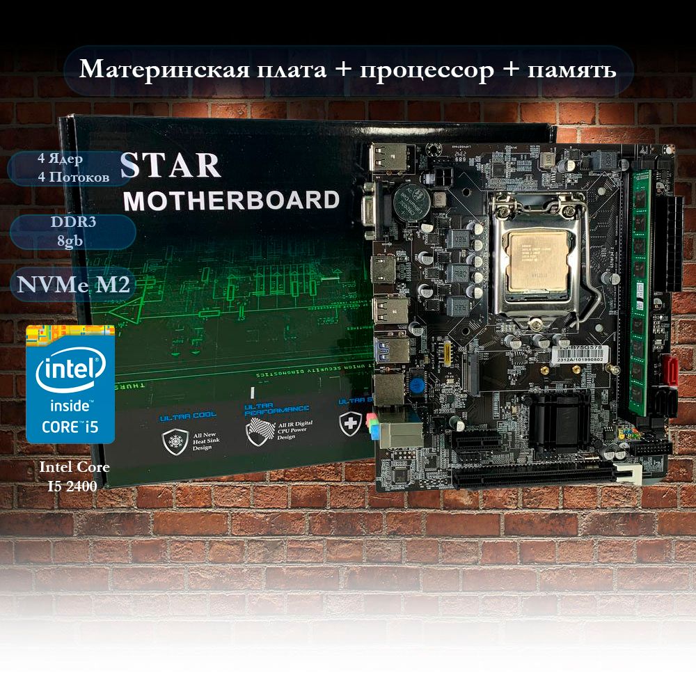 МатеринскаяплатаB75+i52400+8gbDDR31600Mhz