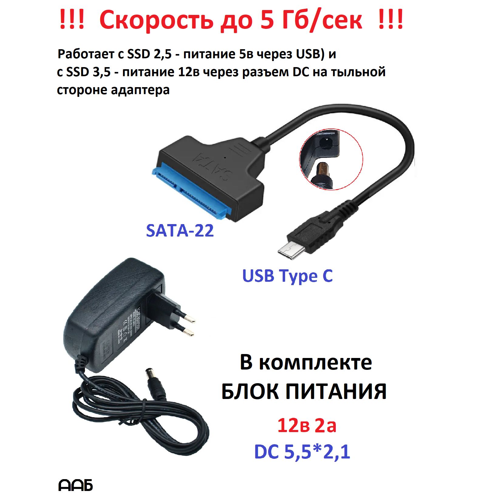 КомплектадаптерSATA2,5/3,5-USBTypeCиблокпитания12в2а(12v2a)
