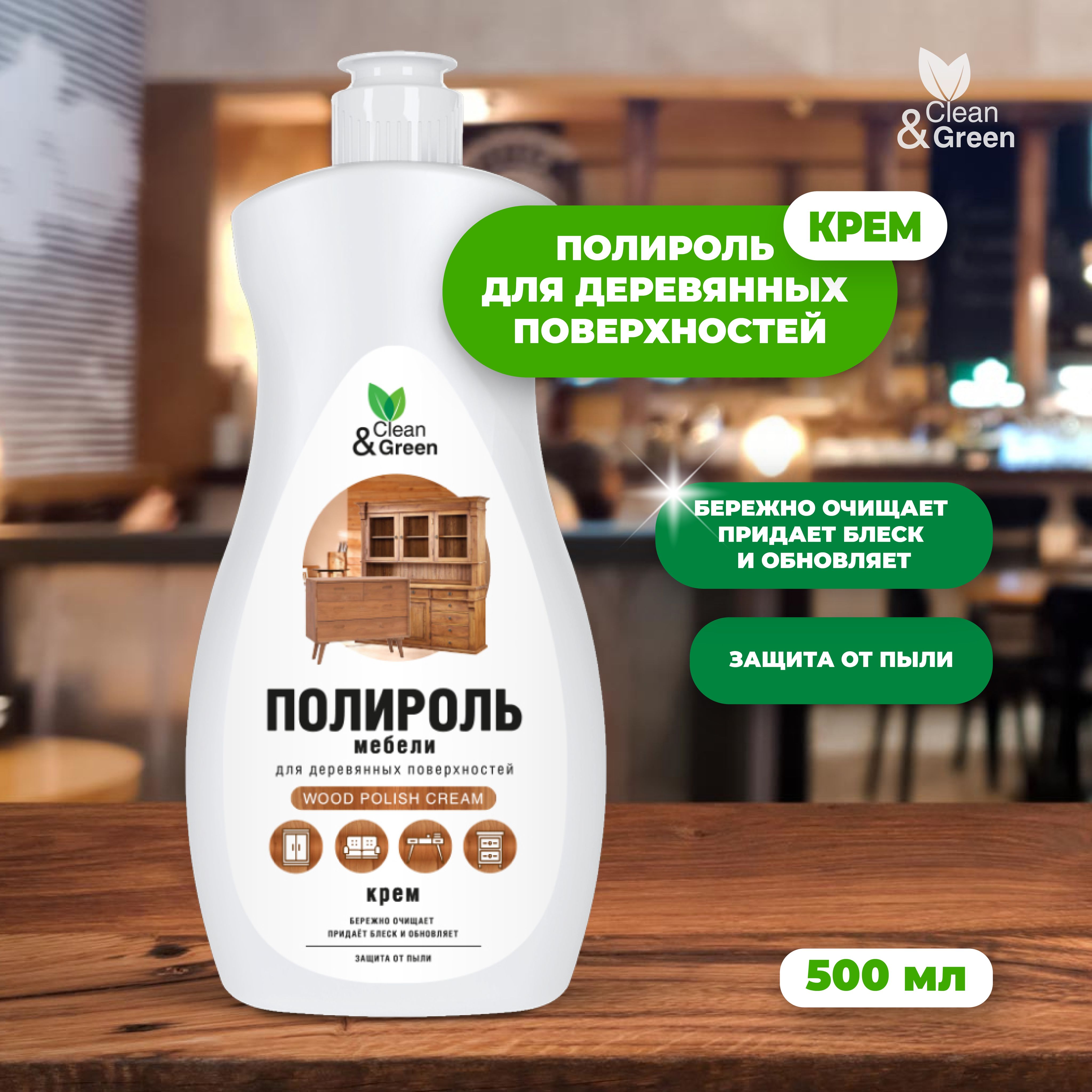 Полироль для мебели Clean&Green Wood Polish Cream для деревянных поверхностей 500 мл