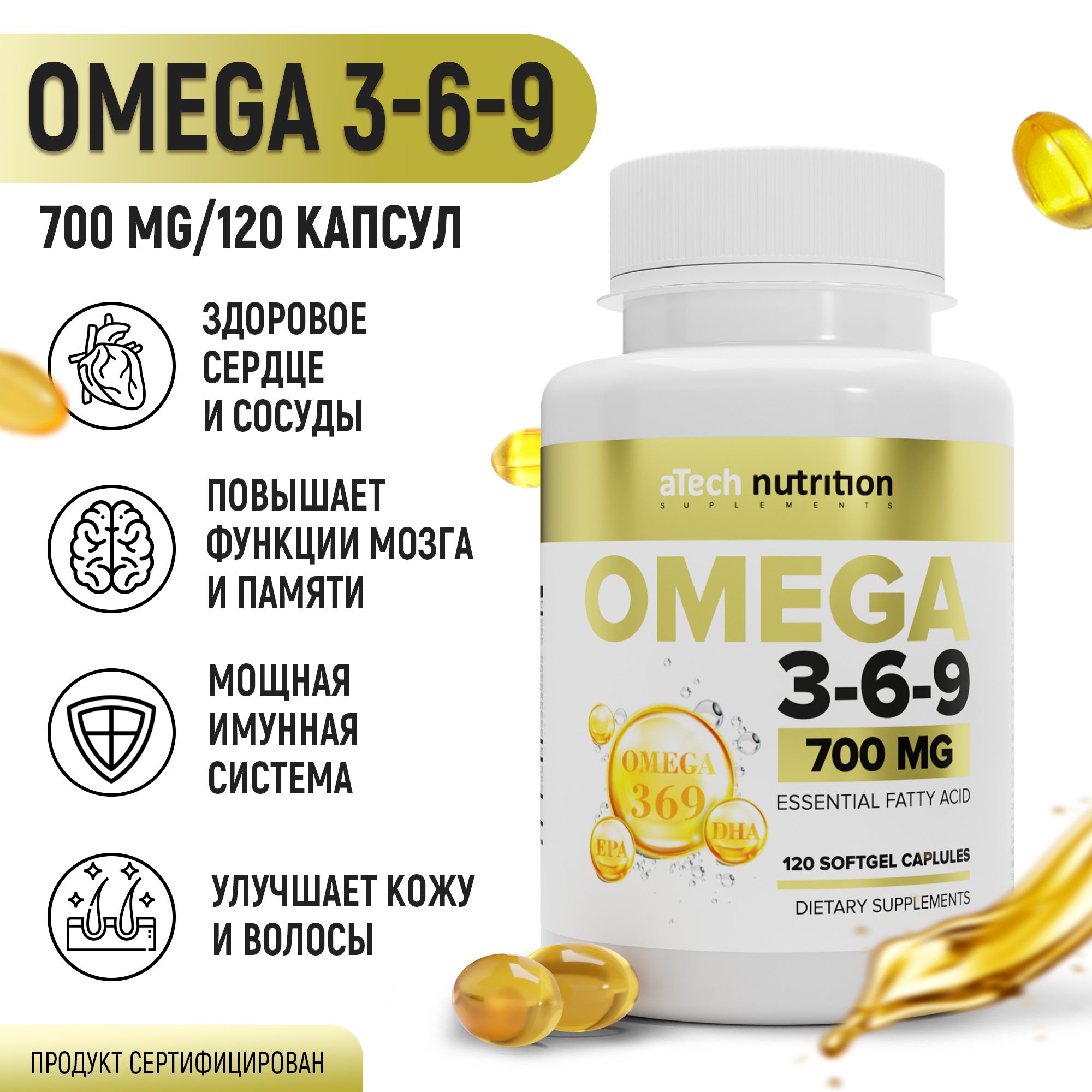 Омега 3 6 9 рыбий жир 120 капсул omega 3 6 9 aTech Nutrition