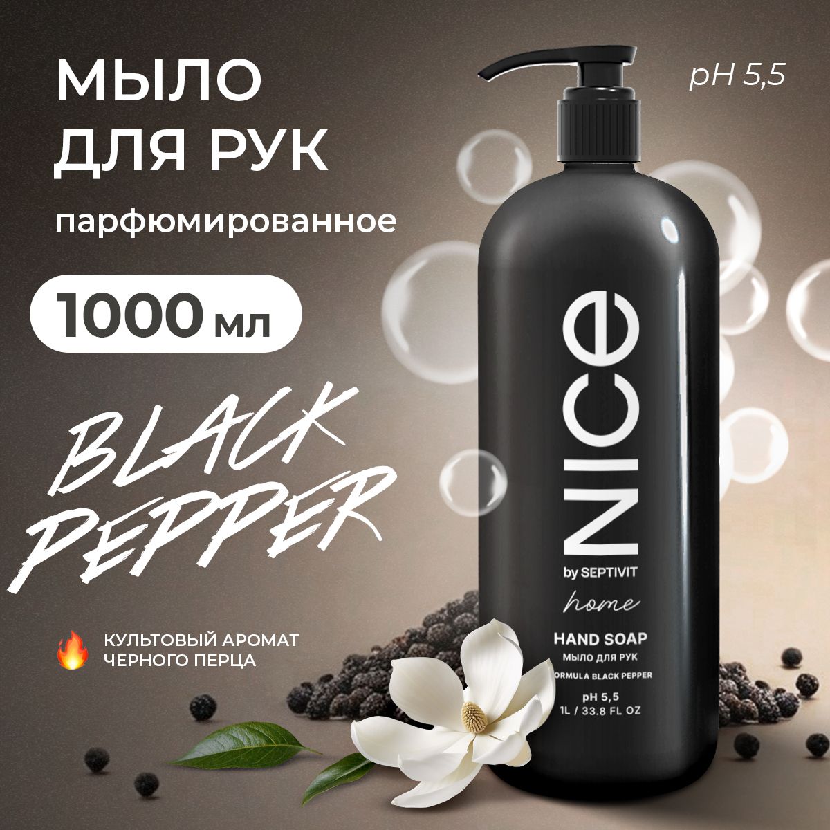 МылопарфюмированноеNICE"BlackPepper"1л