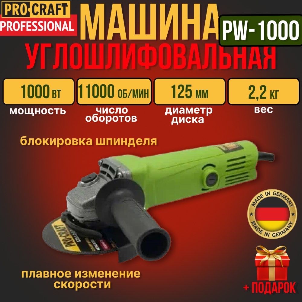 УглошлифовальнаямашинаболгаркаProcraftPW1000,125ммкруг,1000Вт,11000об/мин