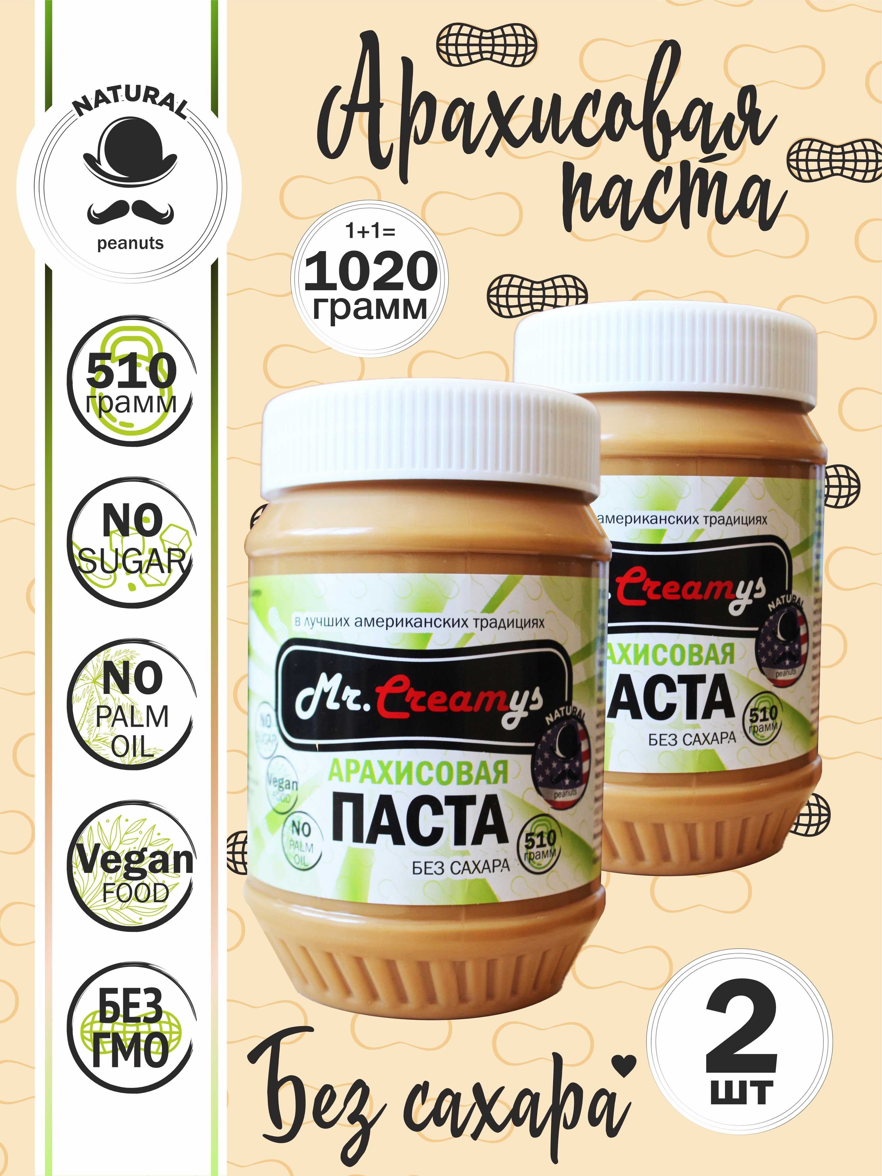 Арахисовая паста без сахара, Mr.Creamys 510 гр, 2 шт