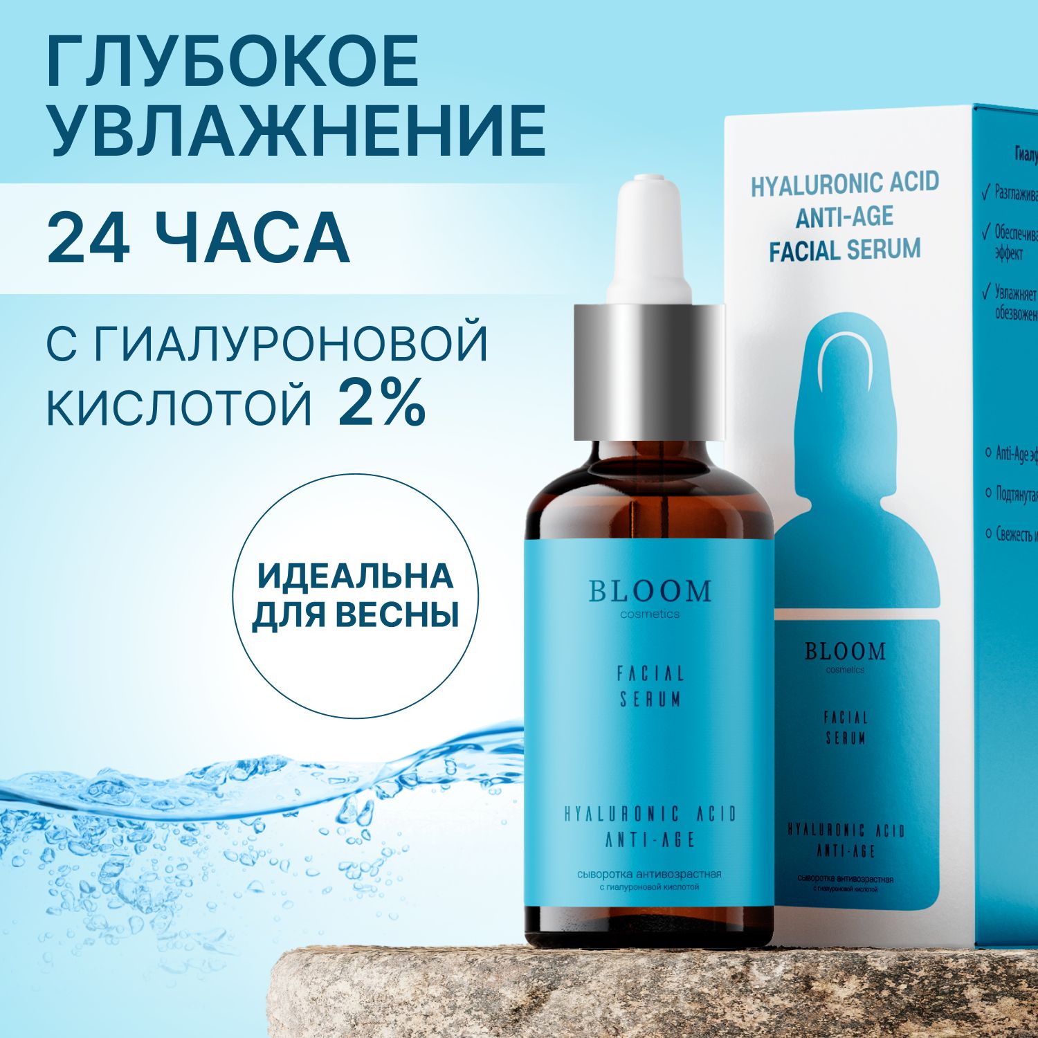 Сыворотка bloom cosmetics