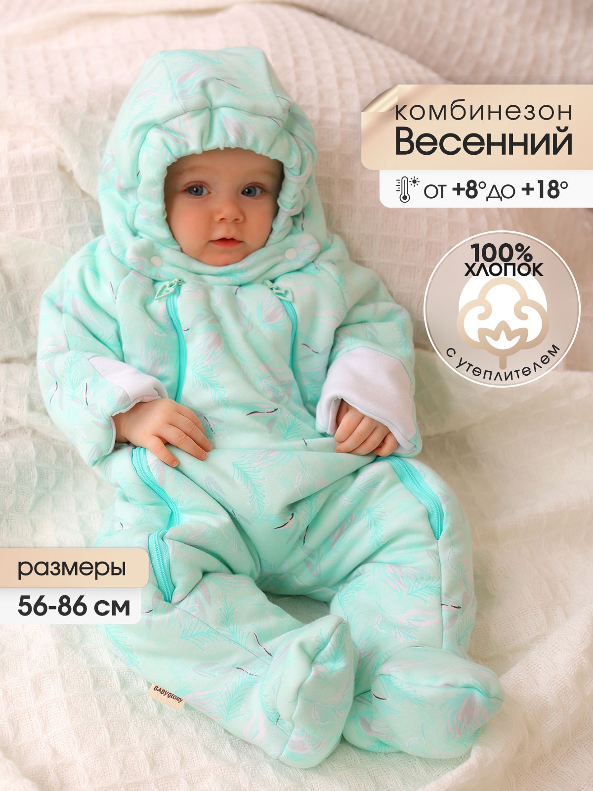 КомбинезонутепленныйBabygloryБестселлер