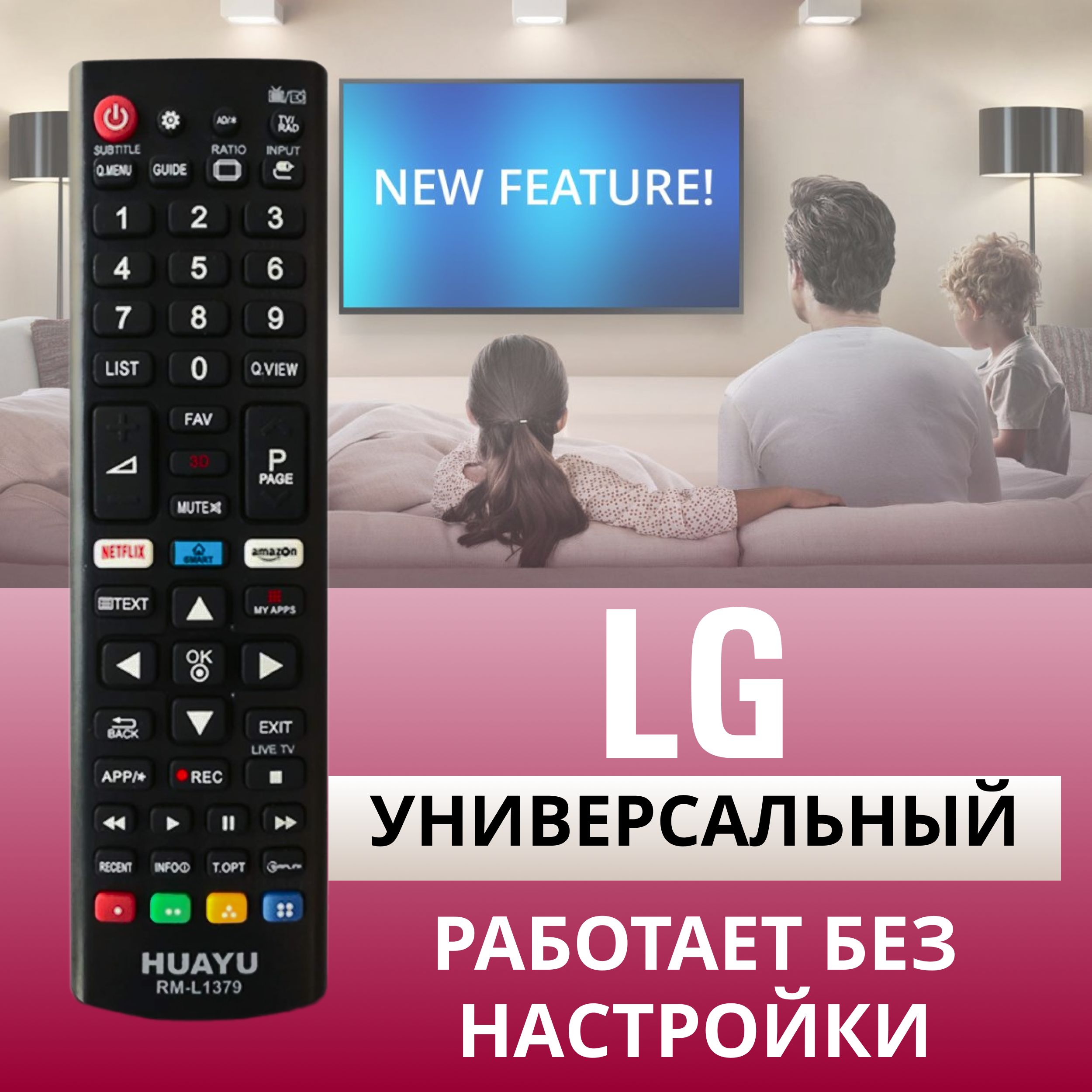 УниверсальныйпультдлятелевизоровLGRM-L1379/ЛДЖИ/SMARTTV/Работаетбезнастройки