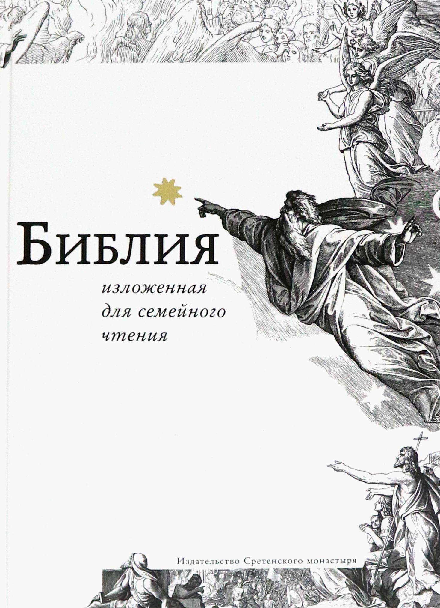 Библия Купить Книгу Спб