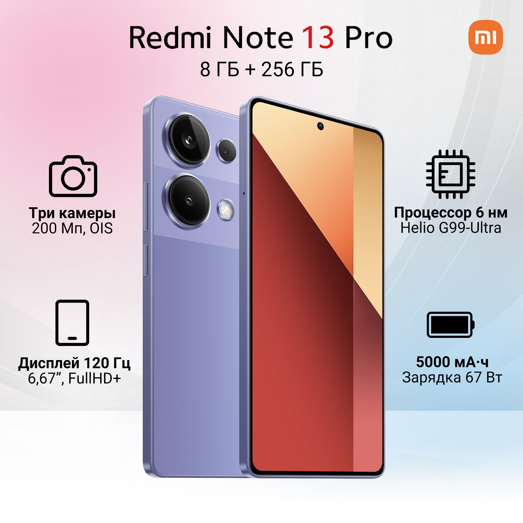 XiaomiСмартфонRedmiNote13Pro8/256ГБ,фиолетовый