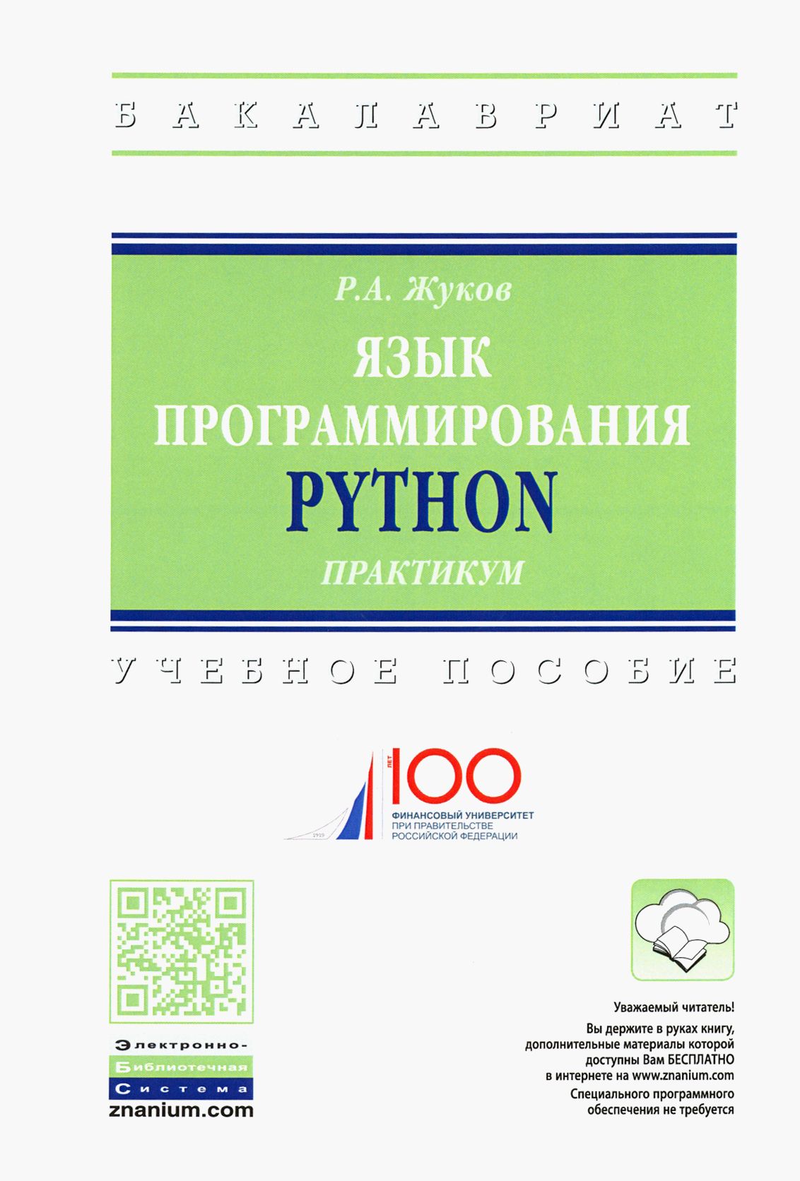Язык программирования python подходит для. Язык программирования python учебное пособие. питон язык программирования. простой учебник программирования гаско. возможности языка программирования python.