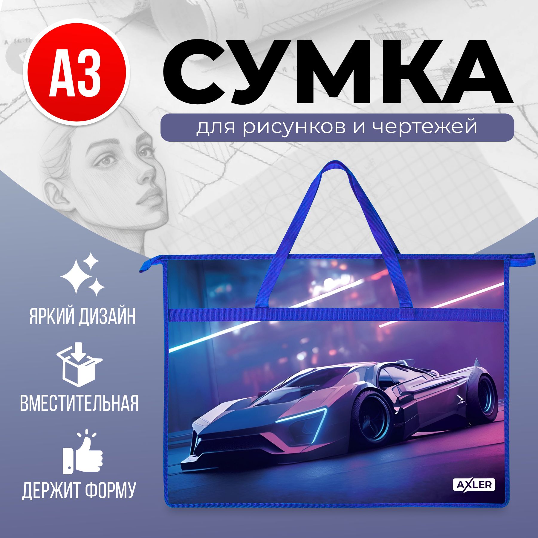 Папка А3 с ручками для рисования черчения и труда AXLER, сумка для художников, для рисунков, бумаг, нот и документов на молнии купить на OZON по низкой цене (1421933922)