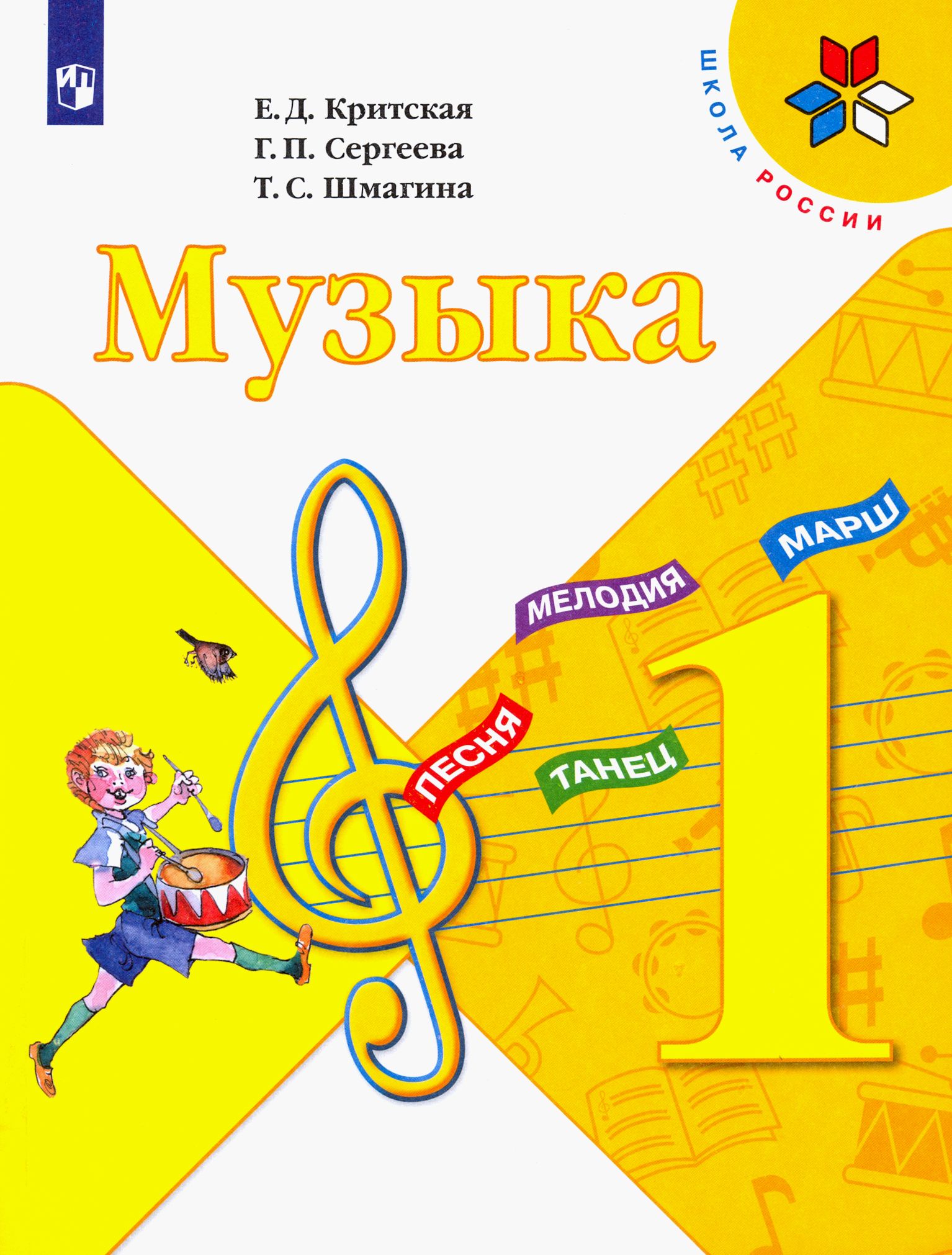 Музыка 1 класс фото