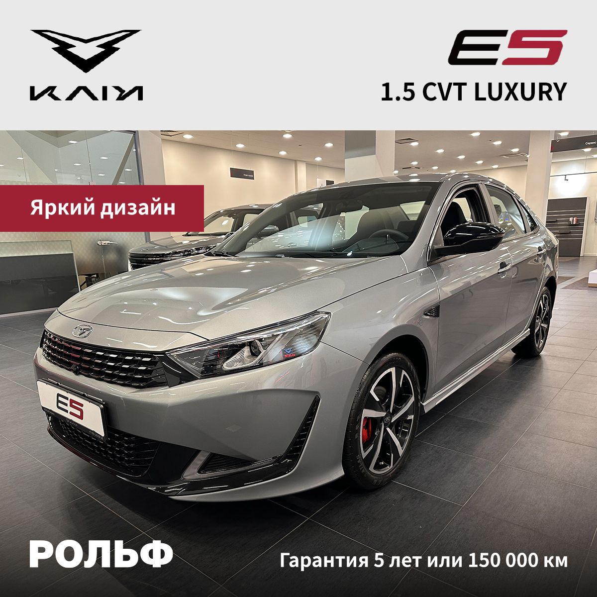 Kaiyi E5 1.5 л, Седан Luxury Grey - купить с доставкой по выгодным ценам в  интернет-магазине OZON (1369901267)