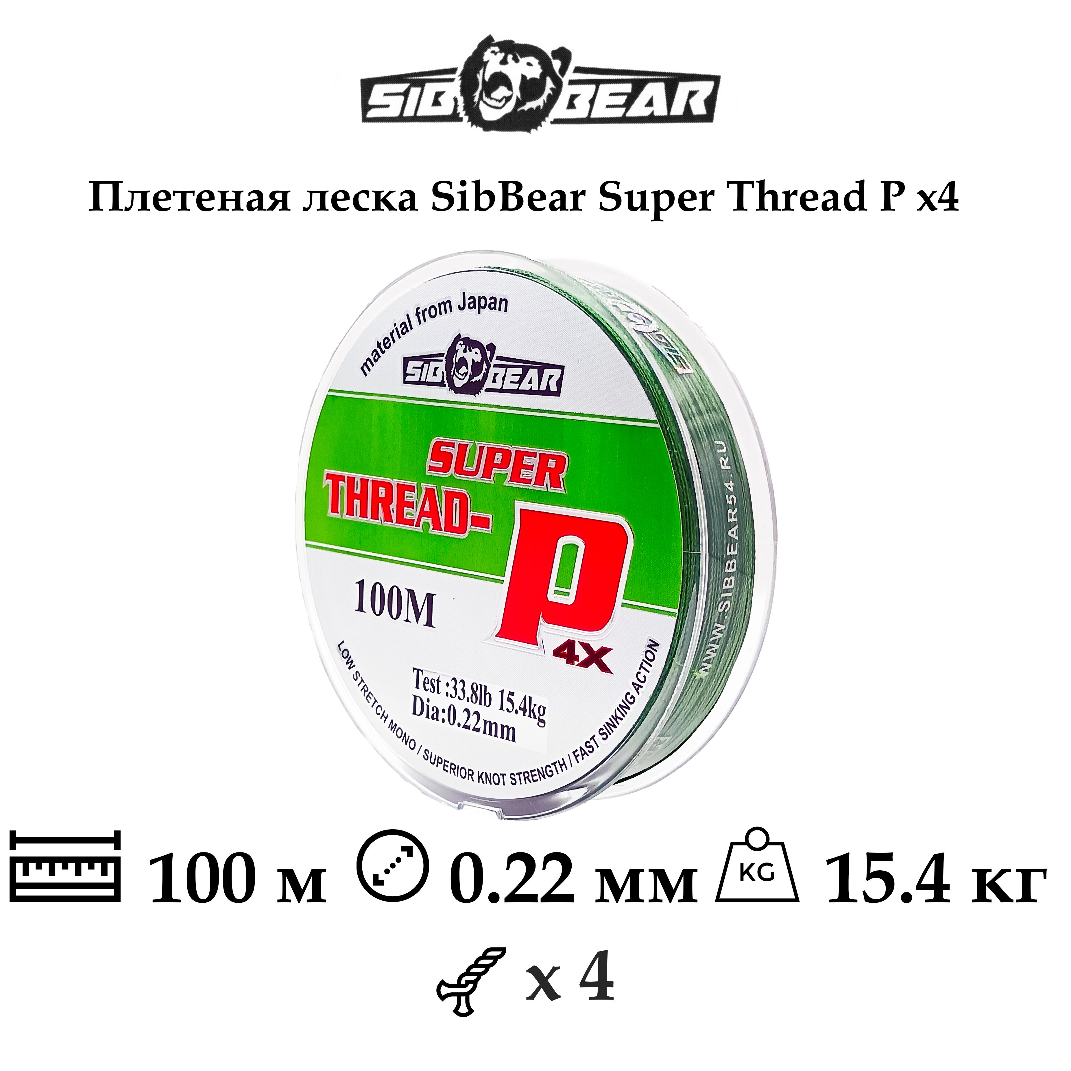 Плетеная леска/шнур SibBear Super Thread-P x4, 0.22мм, 15.4кг, 100м, зеленая