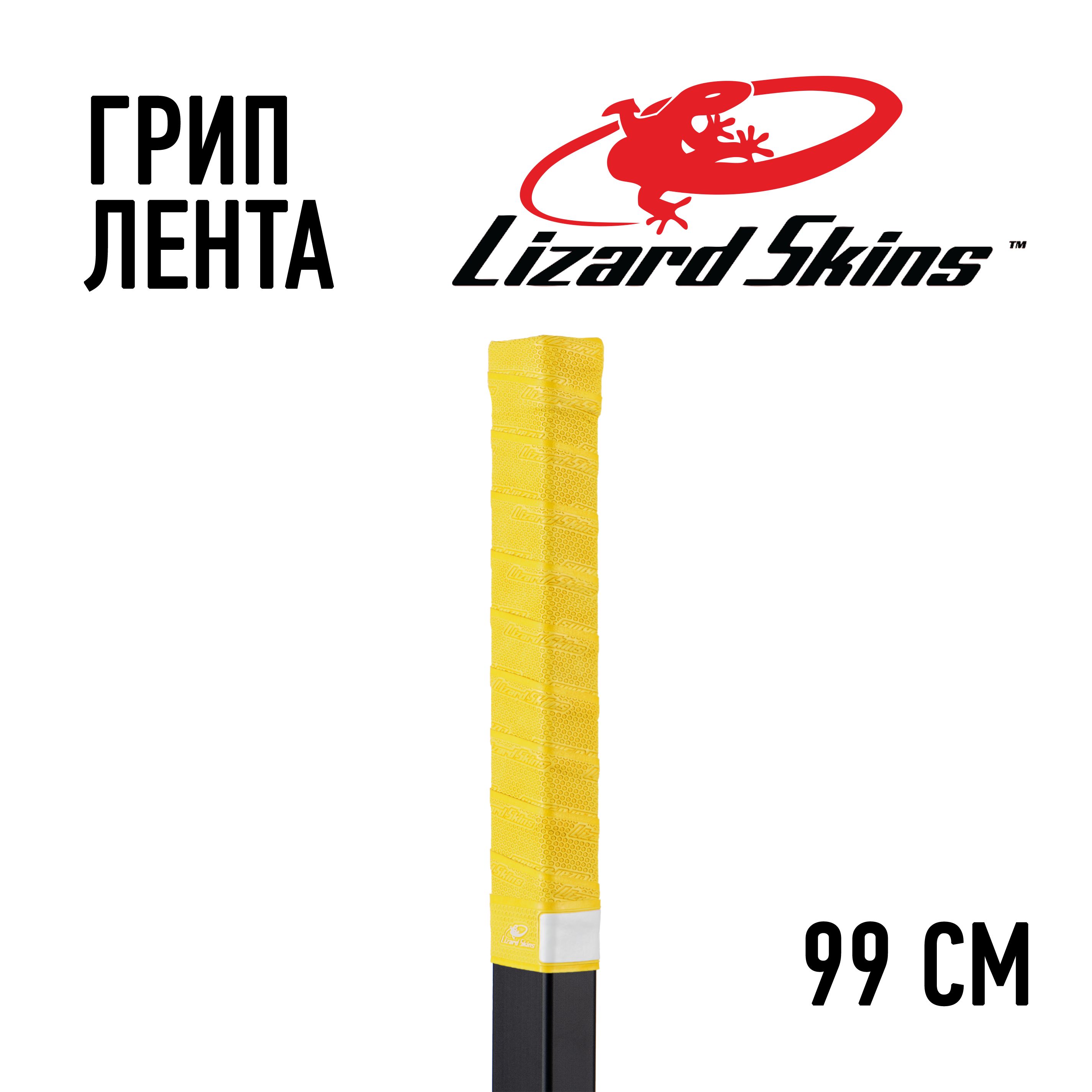 Грип лента Lizard Skins жёлтая 99см