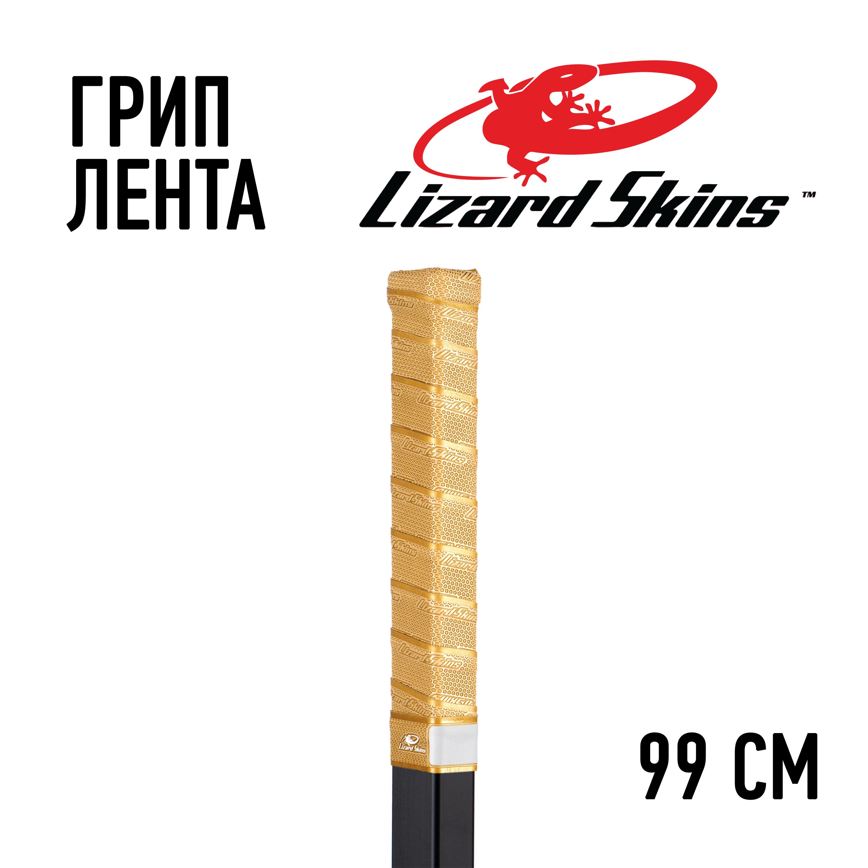 Грип лента Lizard Skins золотая 99см