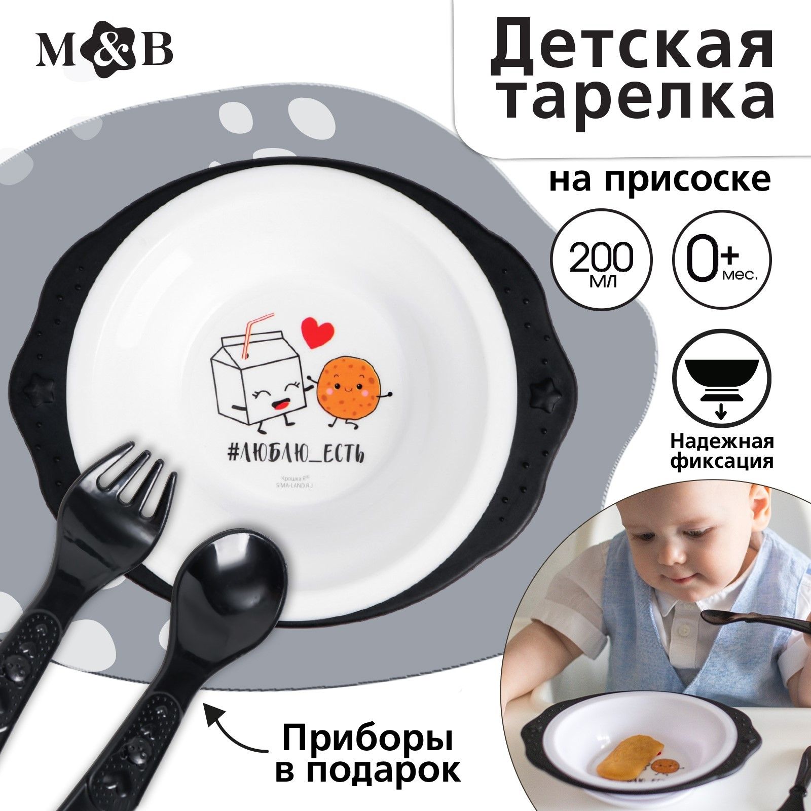 Набор посуды Mum&Baby, 