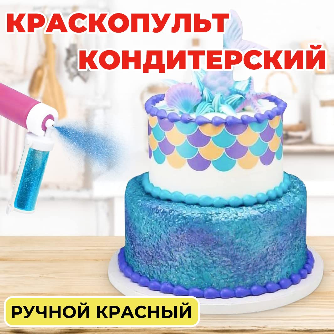 Аэрограф кондитерский ручной для распыления пищевых красителей красный - Краскопульт механический