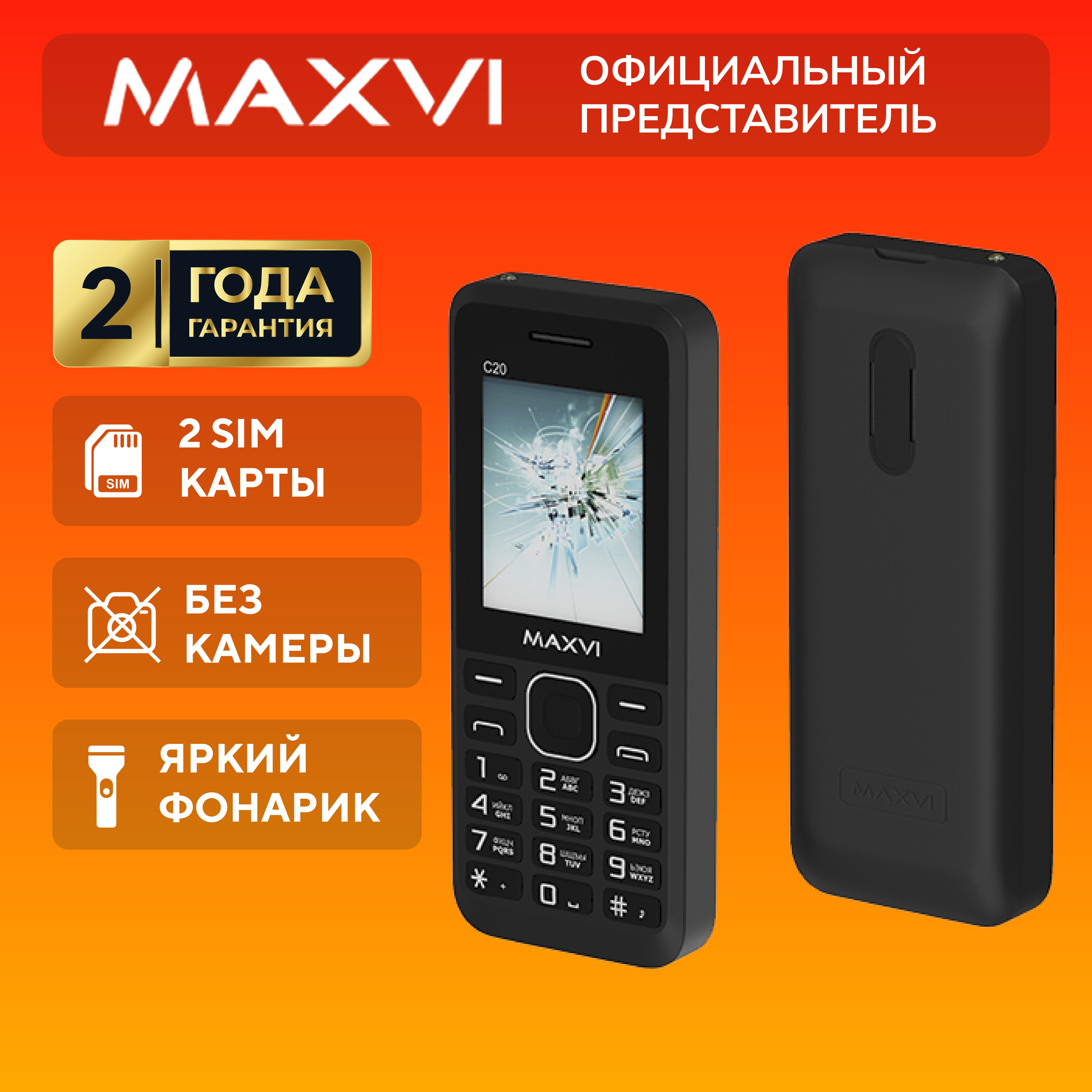 Телефон Maxvi C20 – купить в интернет-магазине OZON по низкой цене