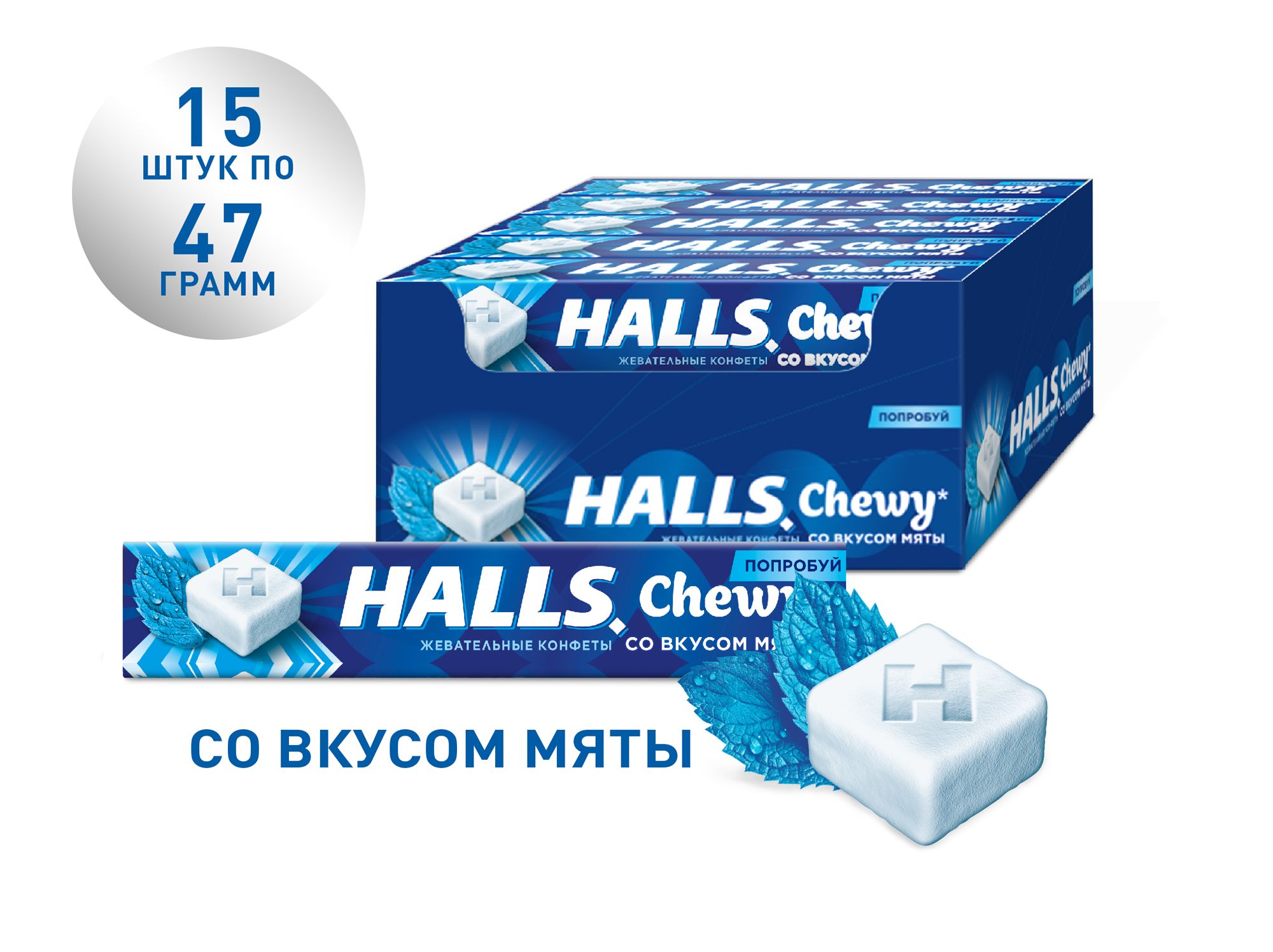 Halls жевательные конфеты