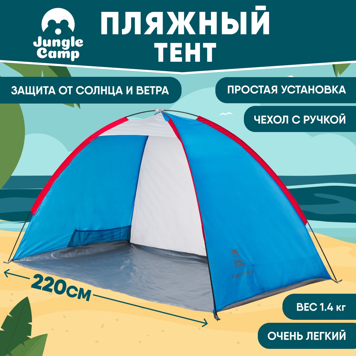 Тентпляжный,палаткаотсолнца,тентотсолнцаJungleCampTenerifeBeach,цветсиний/серый