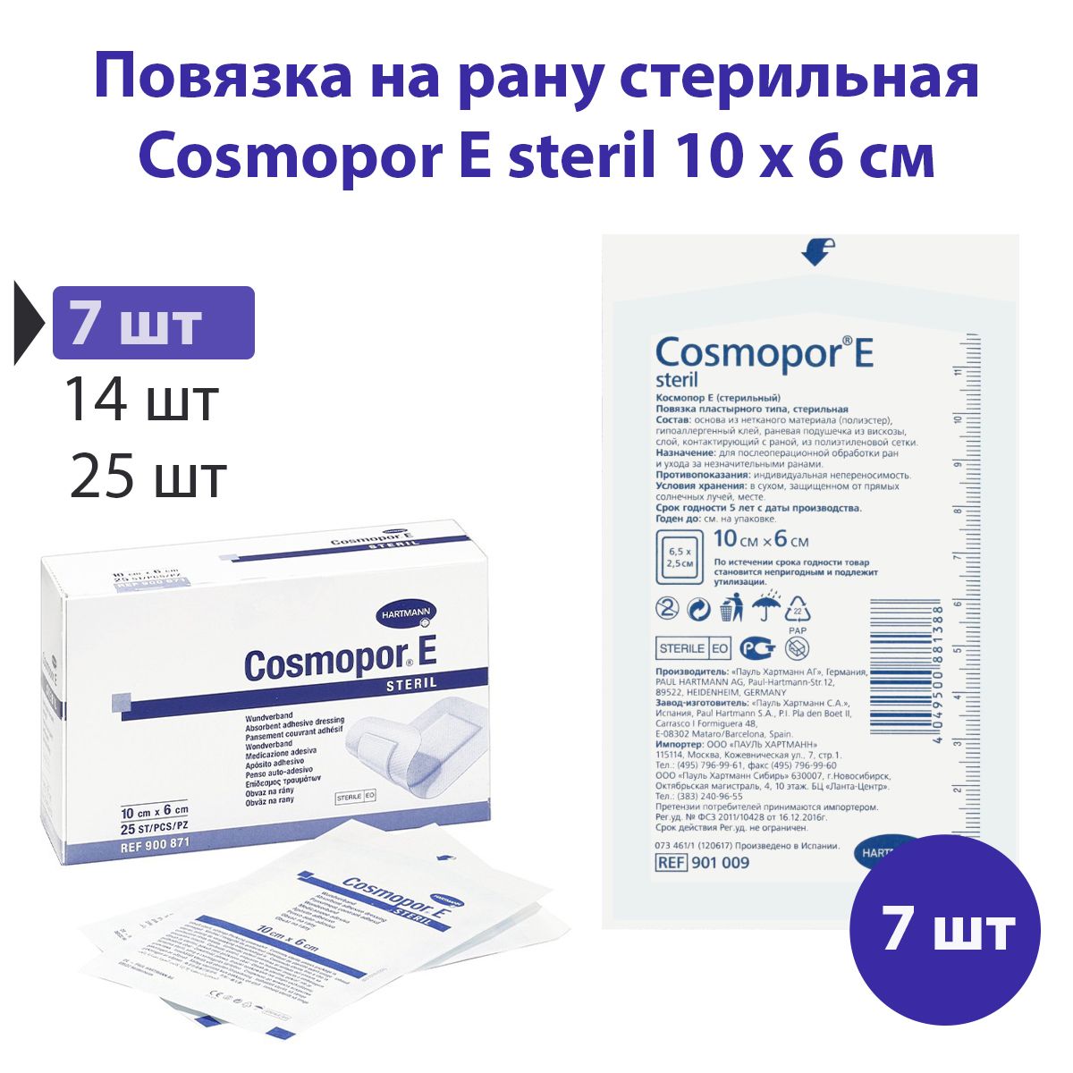 Повязка на рану cosmopor