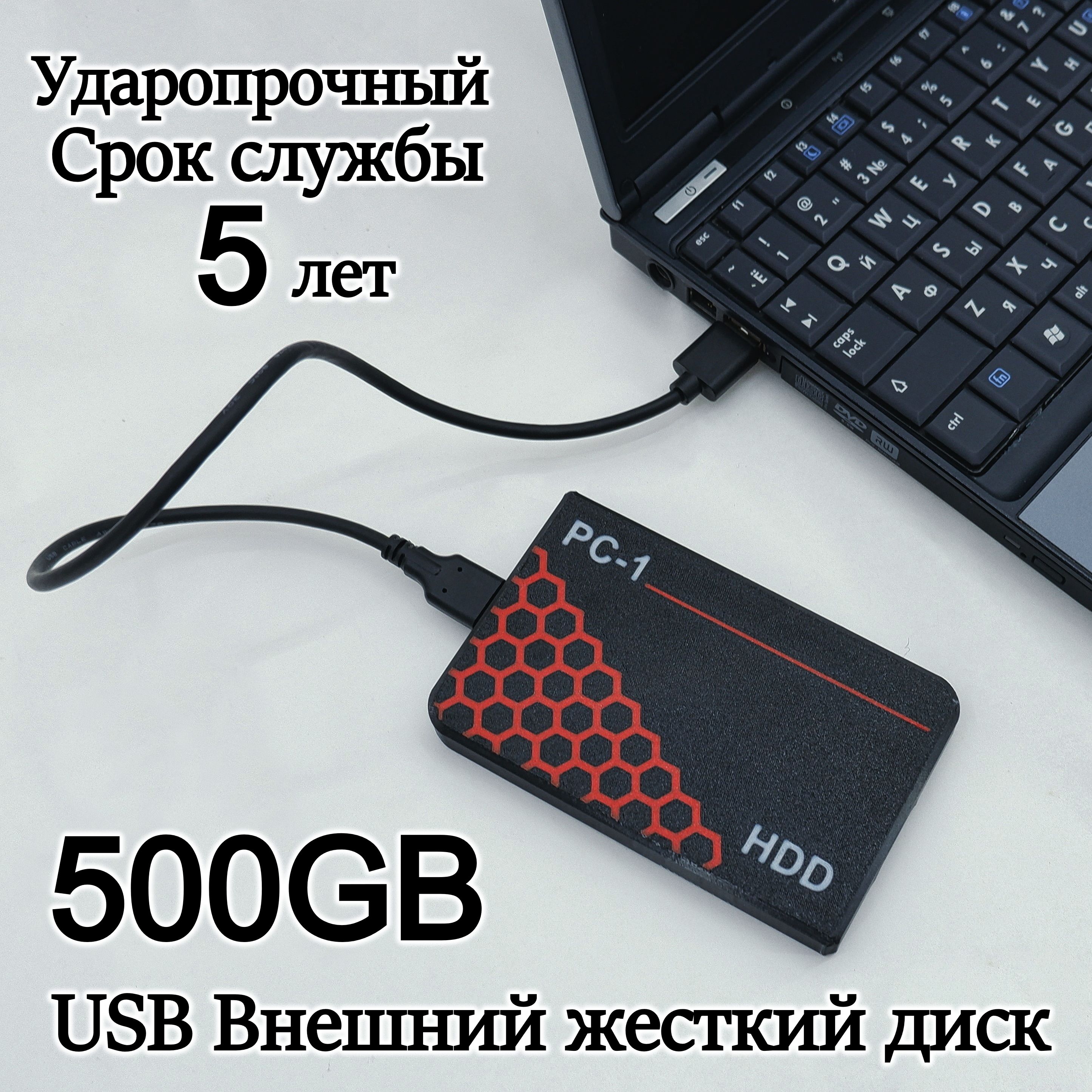 PC-1500ГБВнешнийжесткийдискHDDUSB3.0500GB2.5(HDD500GBPC-1),черный,красный