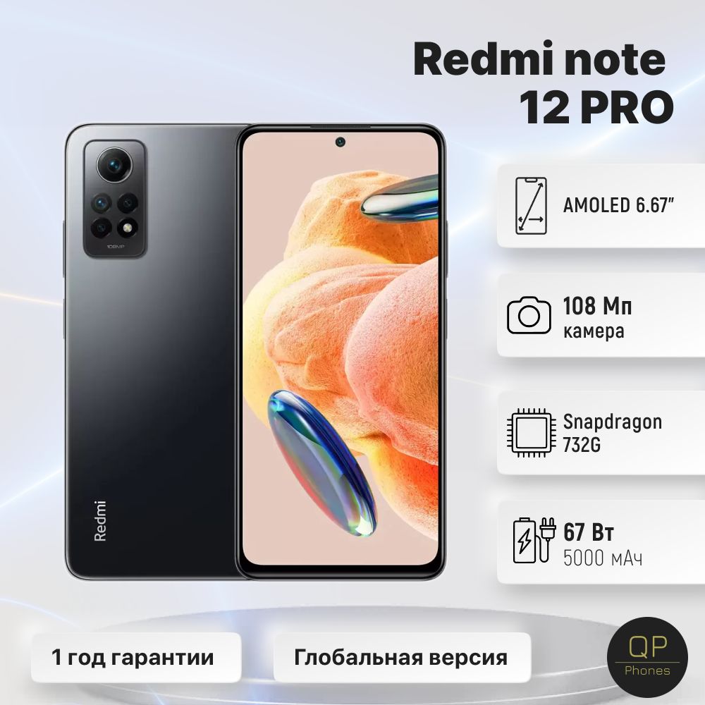 Redmi Смартфон Note 12 pro 8/256 ГБ, черный