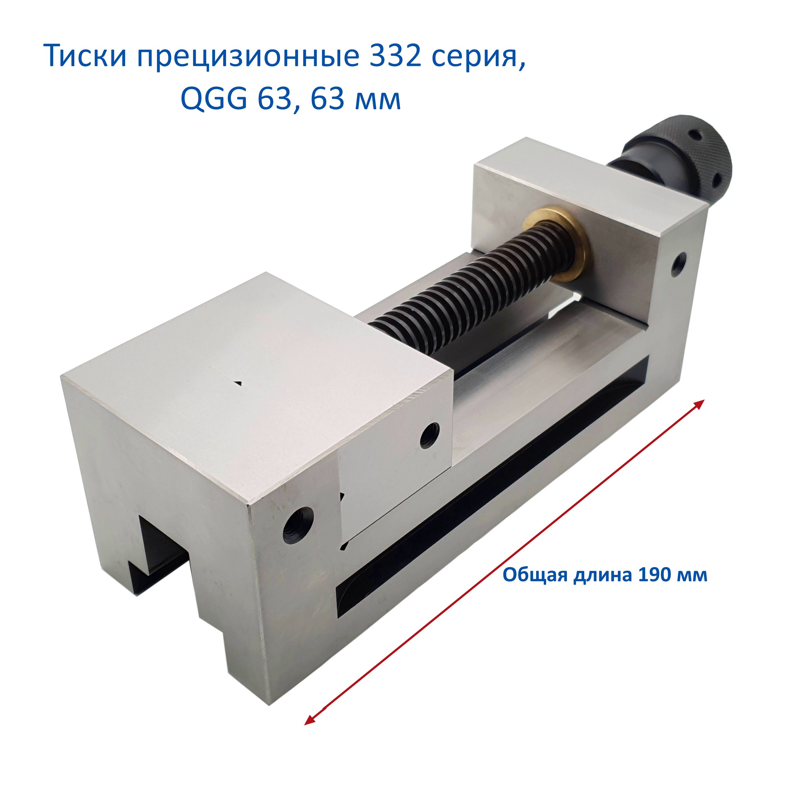 Тискипрецизионные332серия,QGG63,63мм