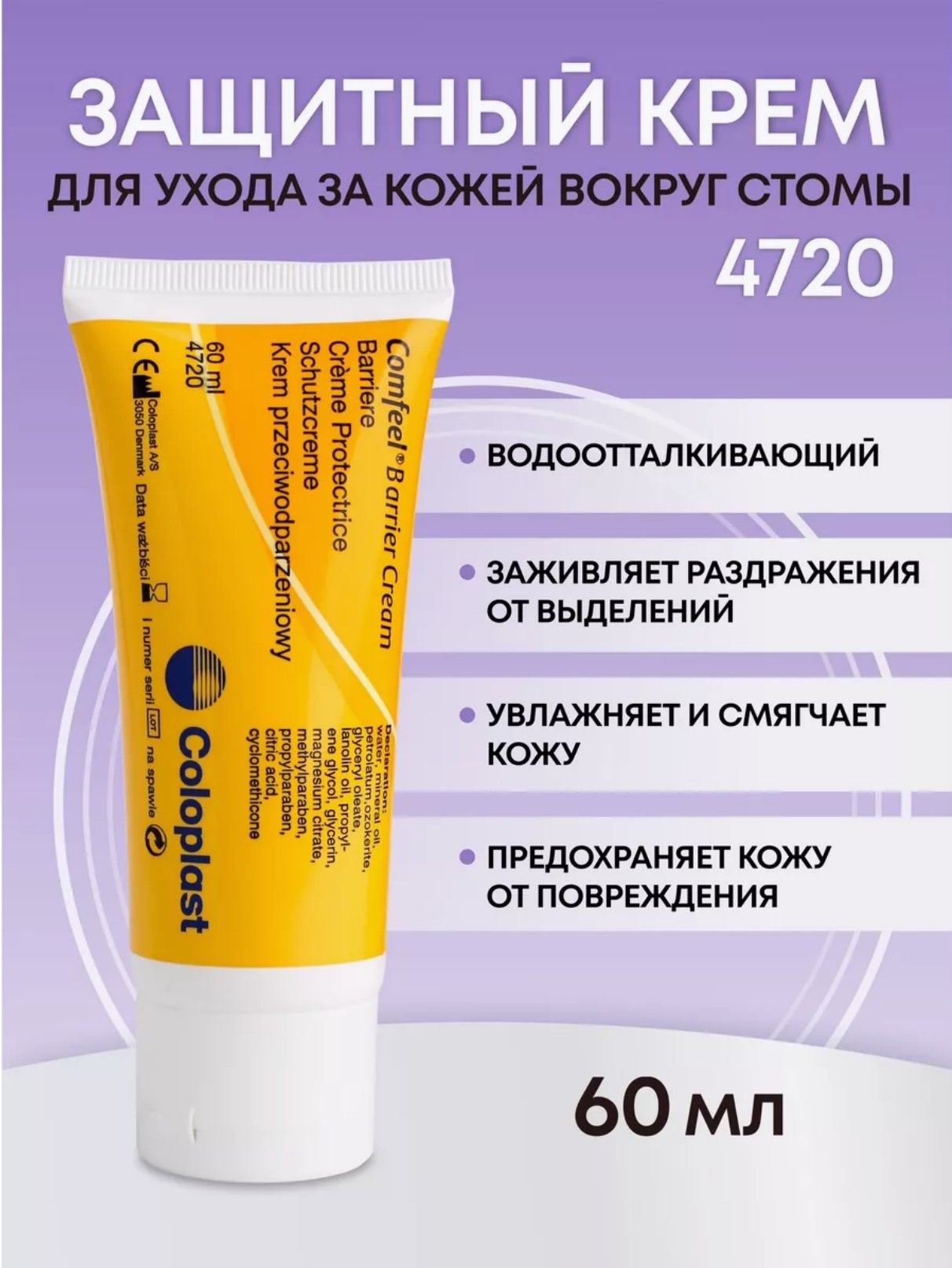 Крем Барьер Уход Купить