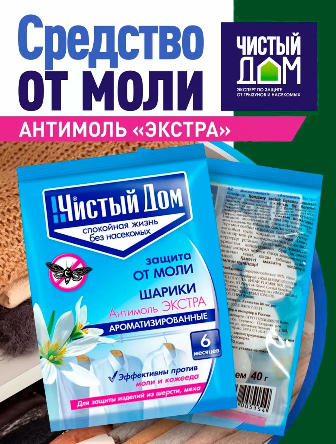 Средства от моли на кухне