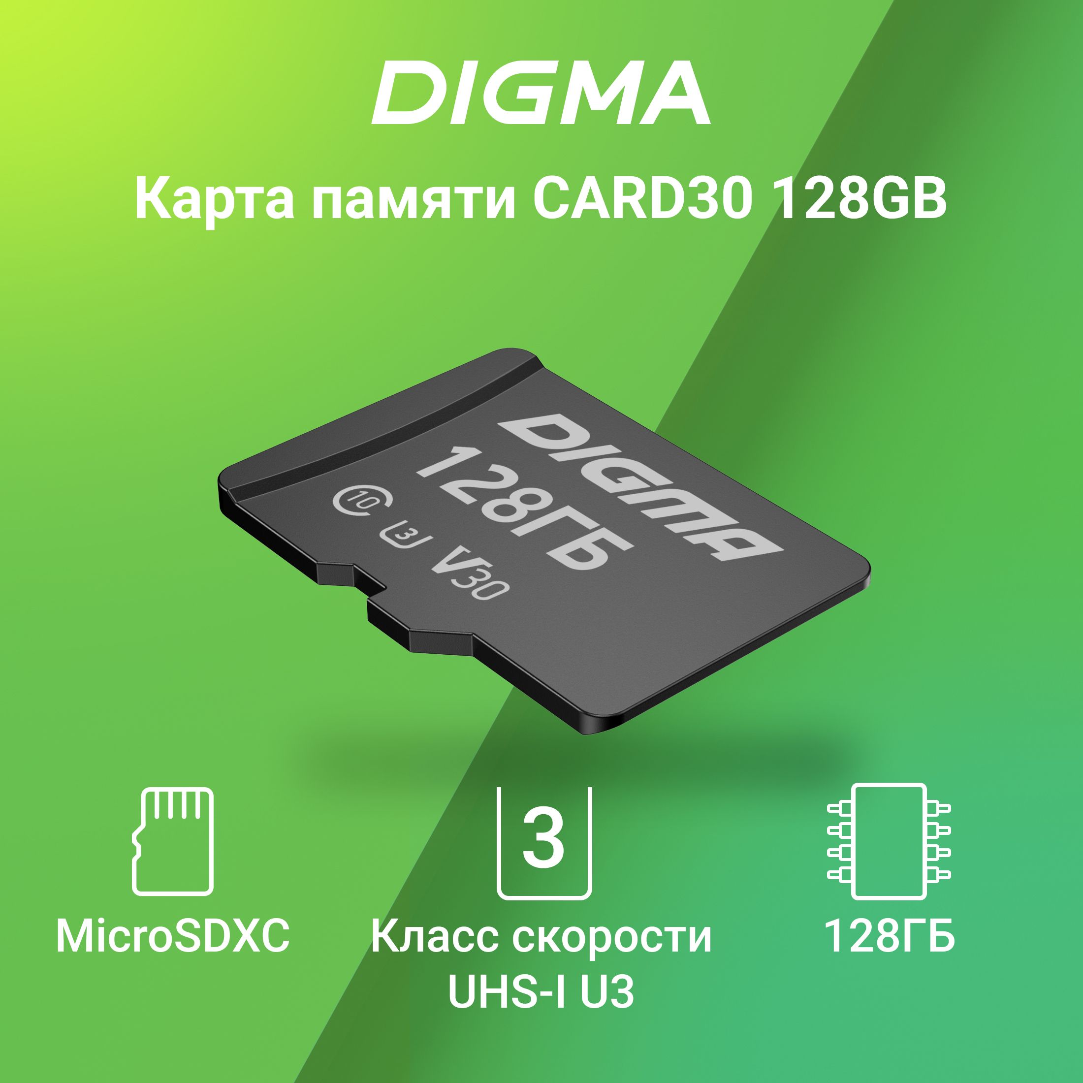 Карта памяти microSDXC 128Gb Class10 Digma CARD30 + adapter