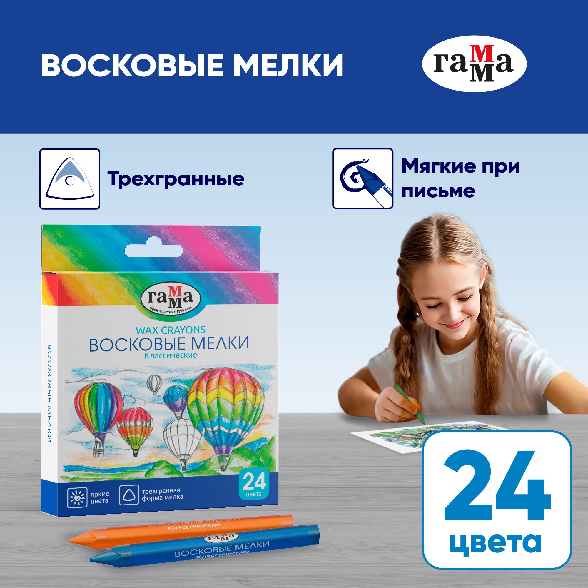 Мелки восковые ГАММА, 24 цвета, для рисования, трехгранные, цветные, мягкие, школьные, детские