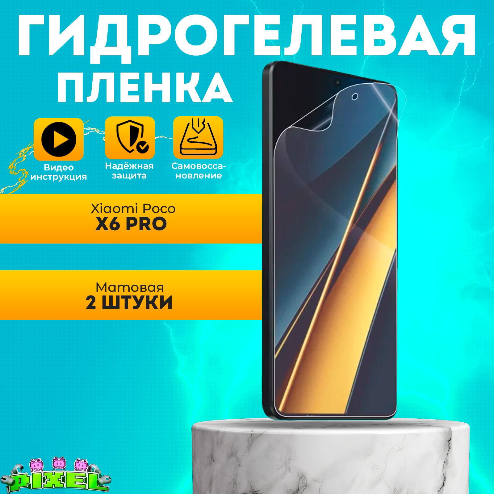 Комплект 2 штуки. Пленка для Xiaomi POCO X6 Pro. Матовая, на стекло,  олеофобная, гидрогелевая, самовосстанавливающаяся